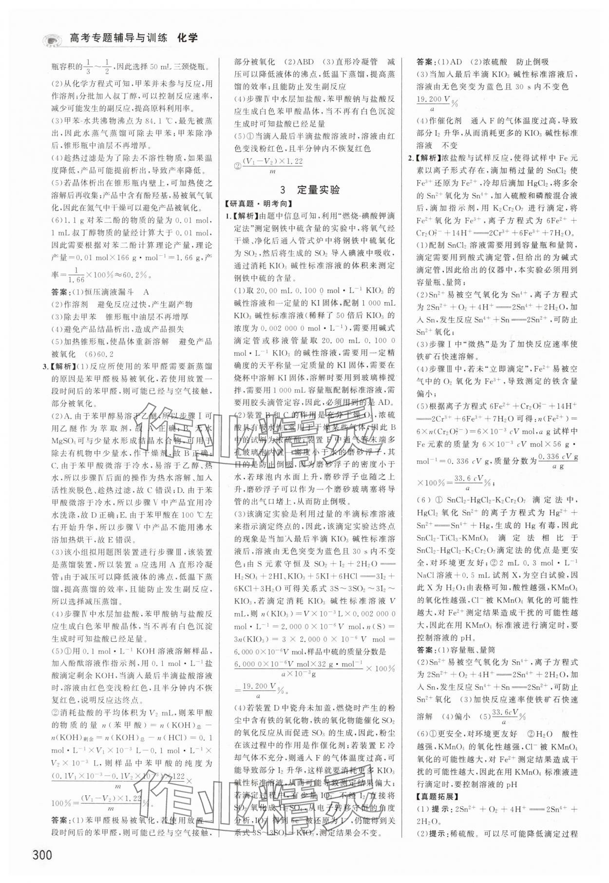 2025年高考專(zhuān)題輔導(dǎo)與訓(xùn)練化學(xué)人教版 第14頁(yè)