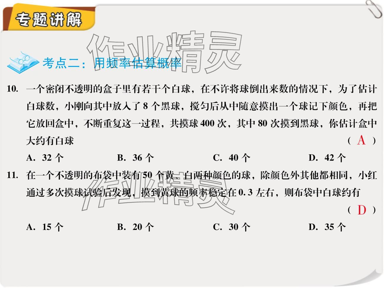 2024年复习直通车期末复习与假期作业九年级数学北师大版 参考答案第58页