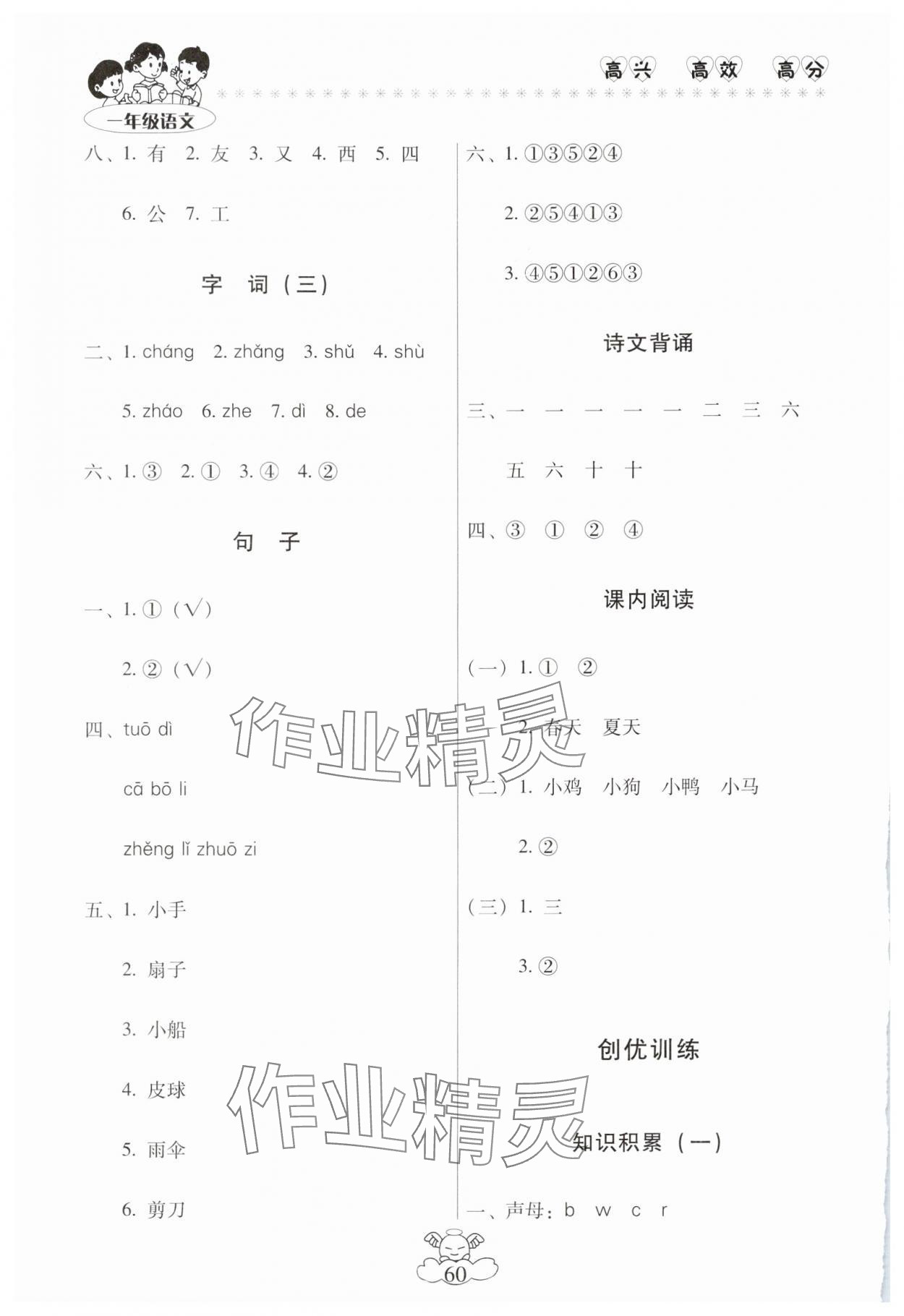 2025年轻松寒假总复习一年级语文人教版 第2页