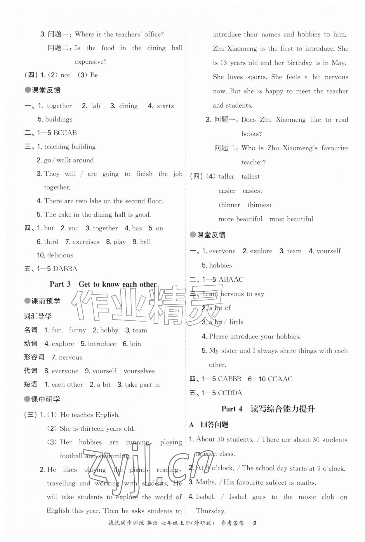 2026年拔优同步训练七年级英语上册外研版&nbsp;第2页