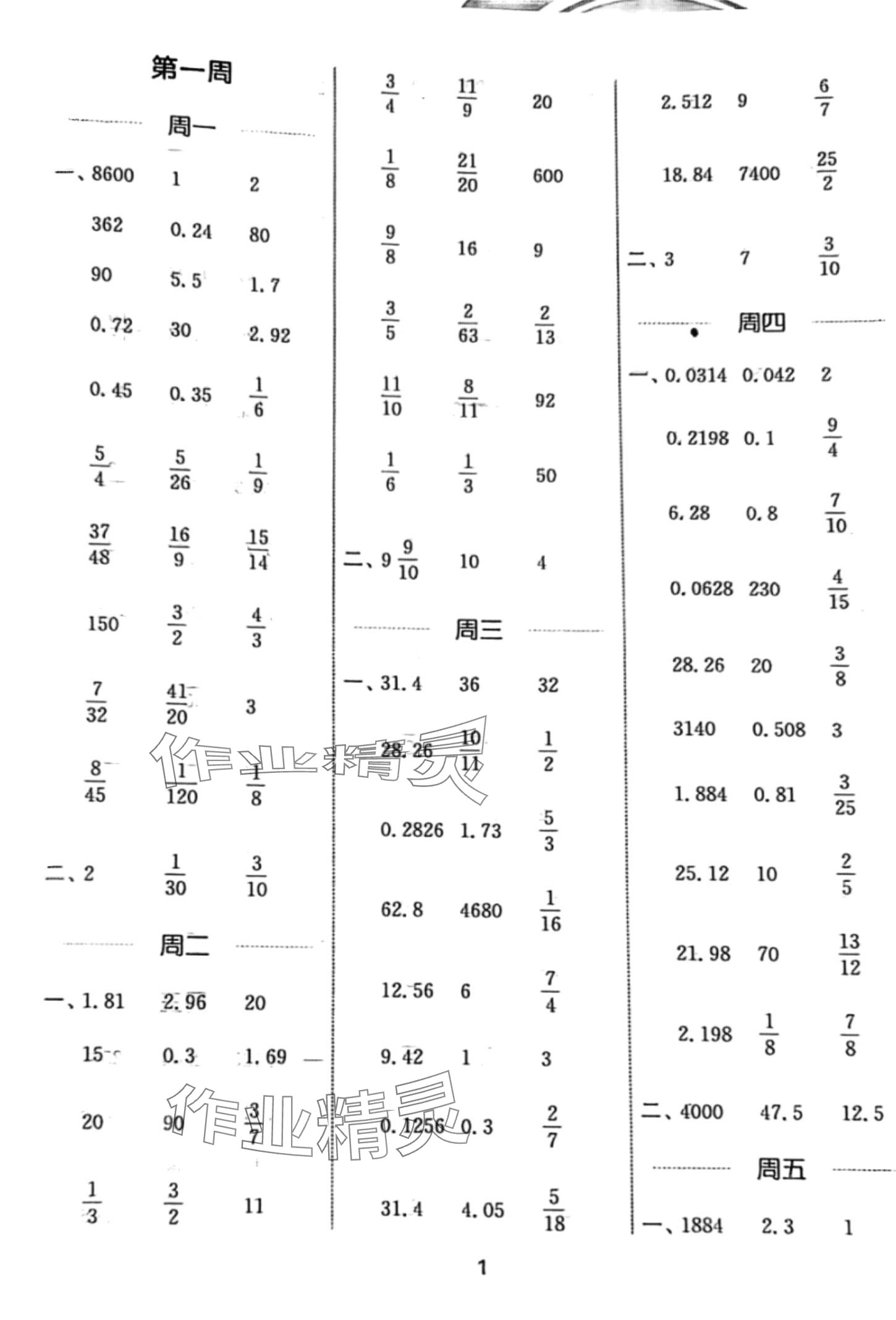 2024年通城學(xué)典計算能手五年級數(shù)學(xué)下冊青島版五四制 第1頁