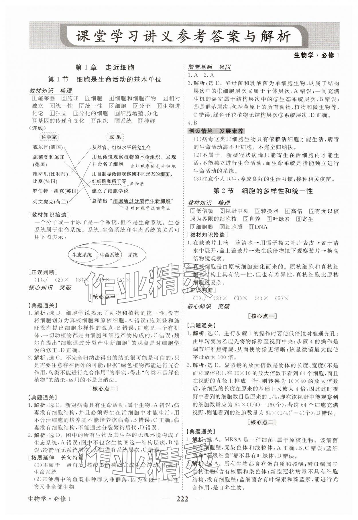 2023年校本課程高中生物必修1人教版 參考答案第1頁