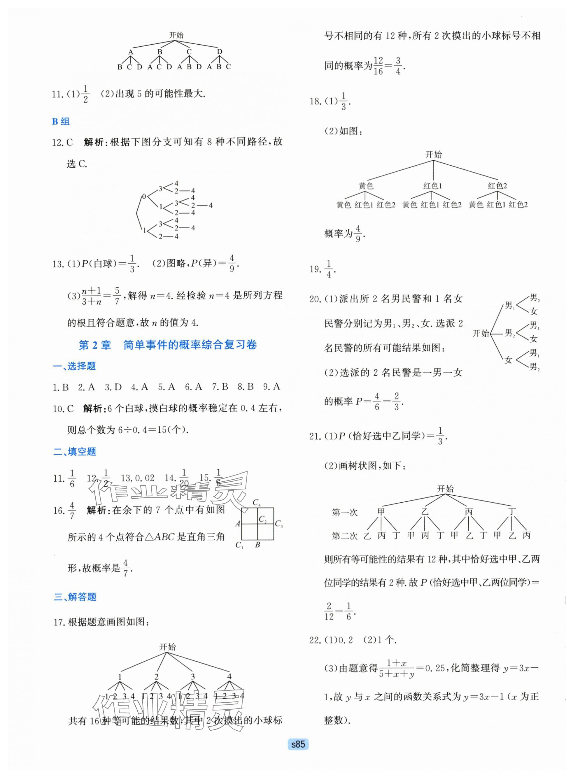 2023年初中全程階段測評卷九年級數(shù)學全一冊浙教版 第5頁