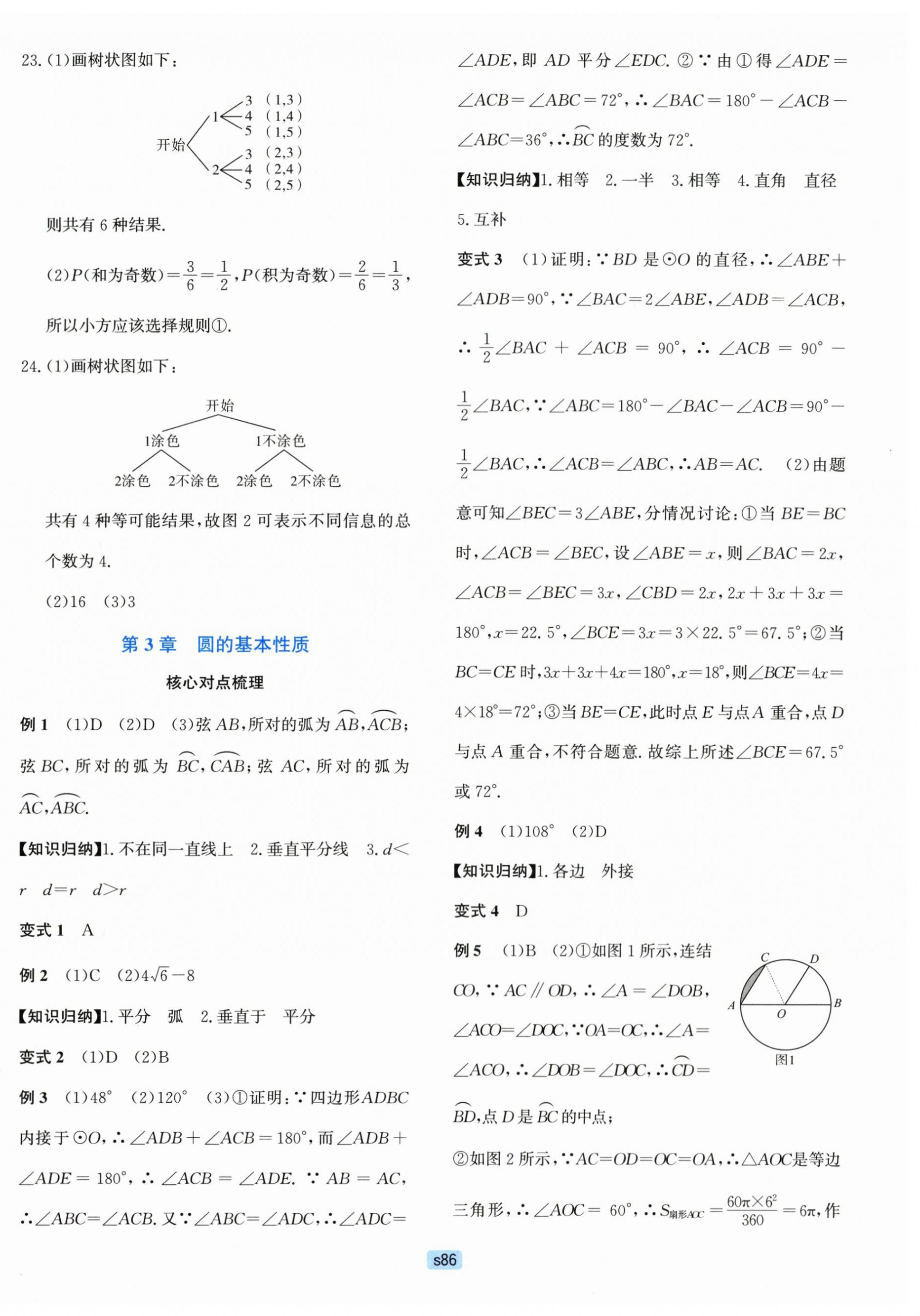 2023年初中全程階段測評卷九年級數學全一冊浙教版 第6頁