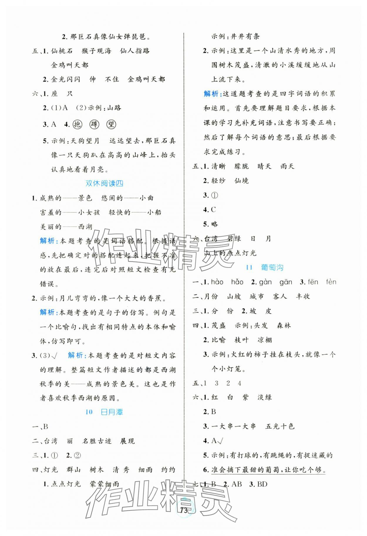 2024年黄冈名师天天练二年级语文上册人教版 第5页