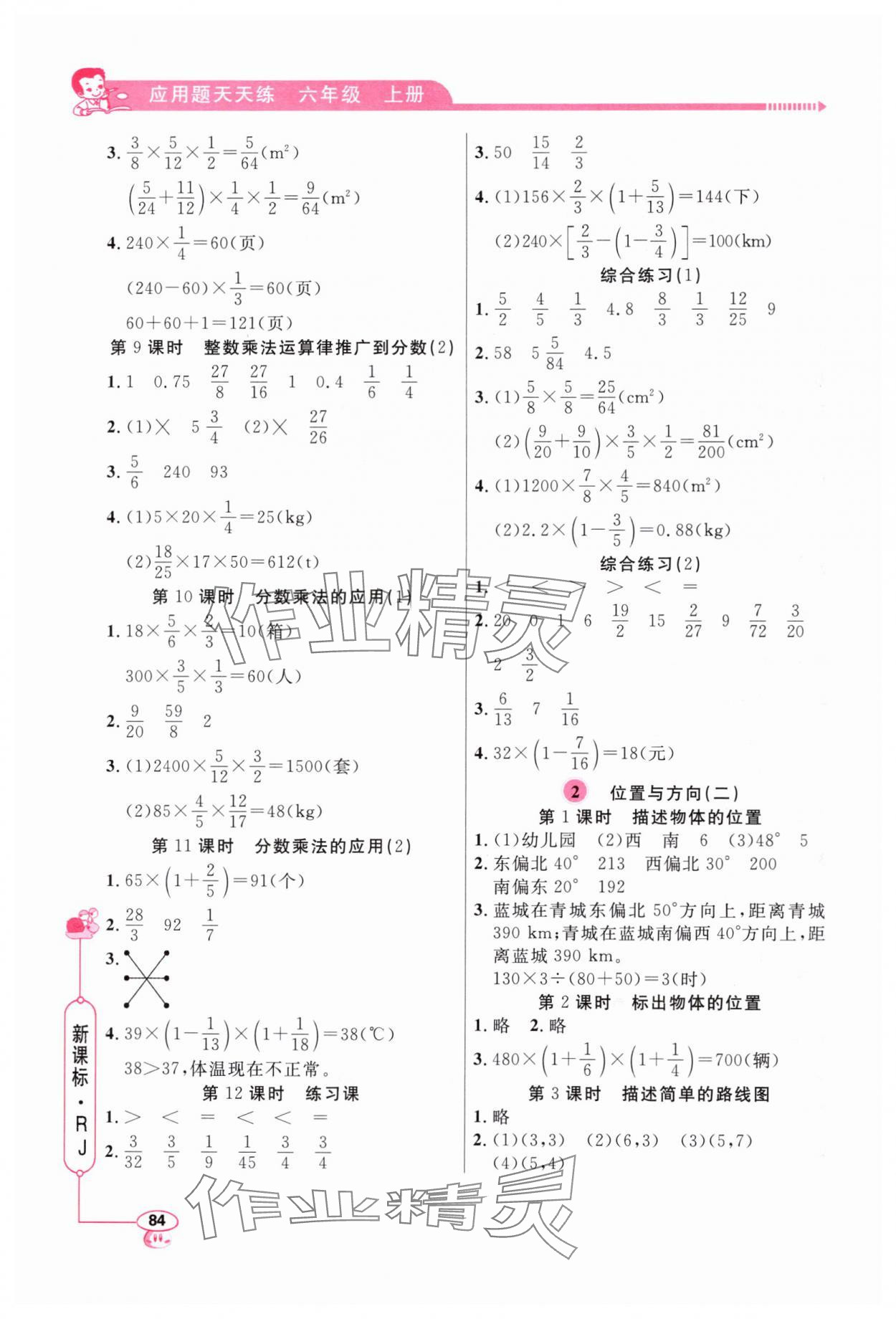 2024年應(yīng)用題天天練六年級(jí)上冊(cè)人教版 第2頁