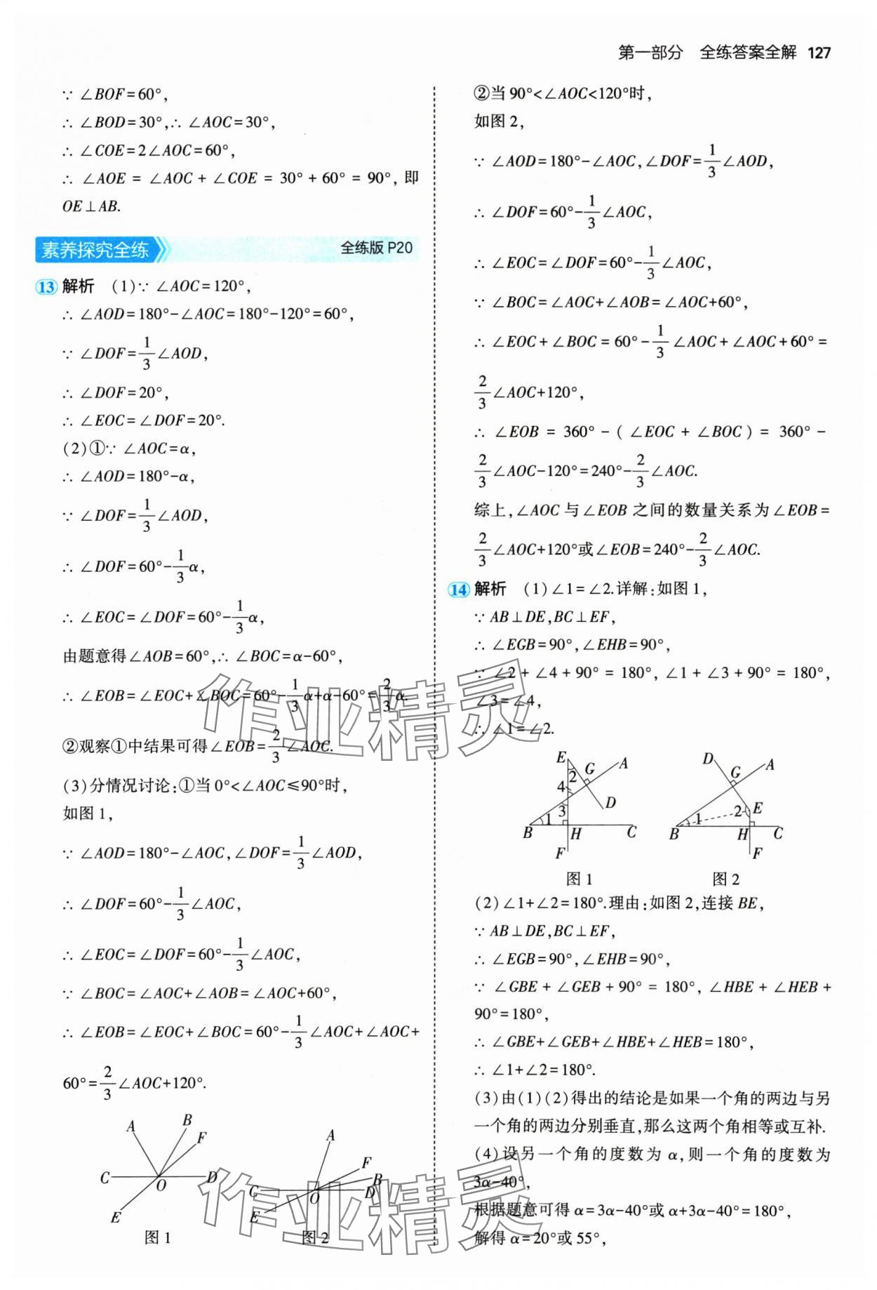 2025年5年中考3年模擬七年級(jí)數(shù)學(xué)下冊(cè)青島版 第9頁(yè)