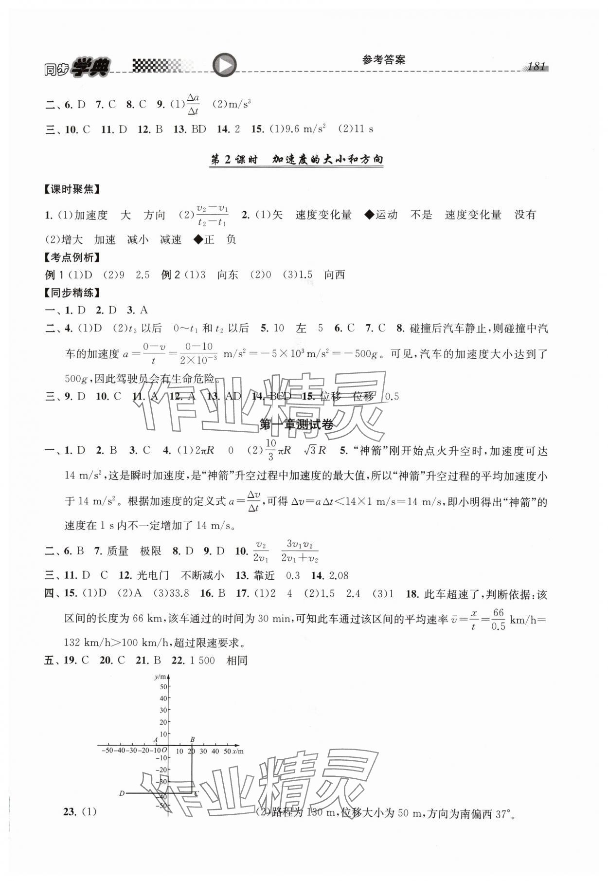 2024年惠宇文化同步學(xué)典高中物理必修第一冊滬教版 第3頁