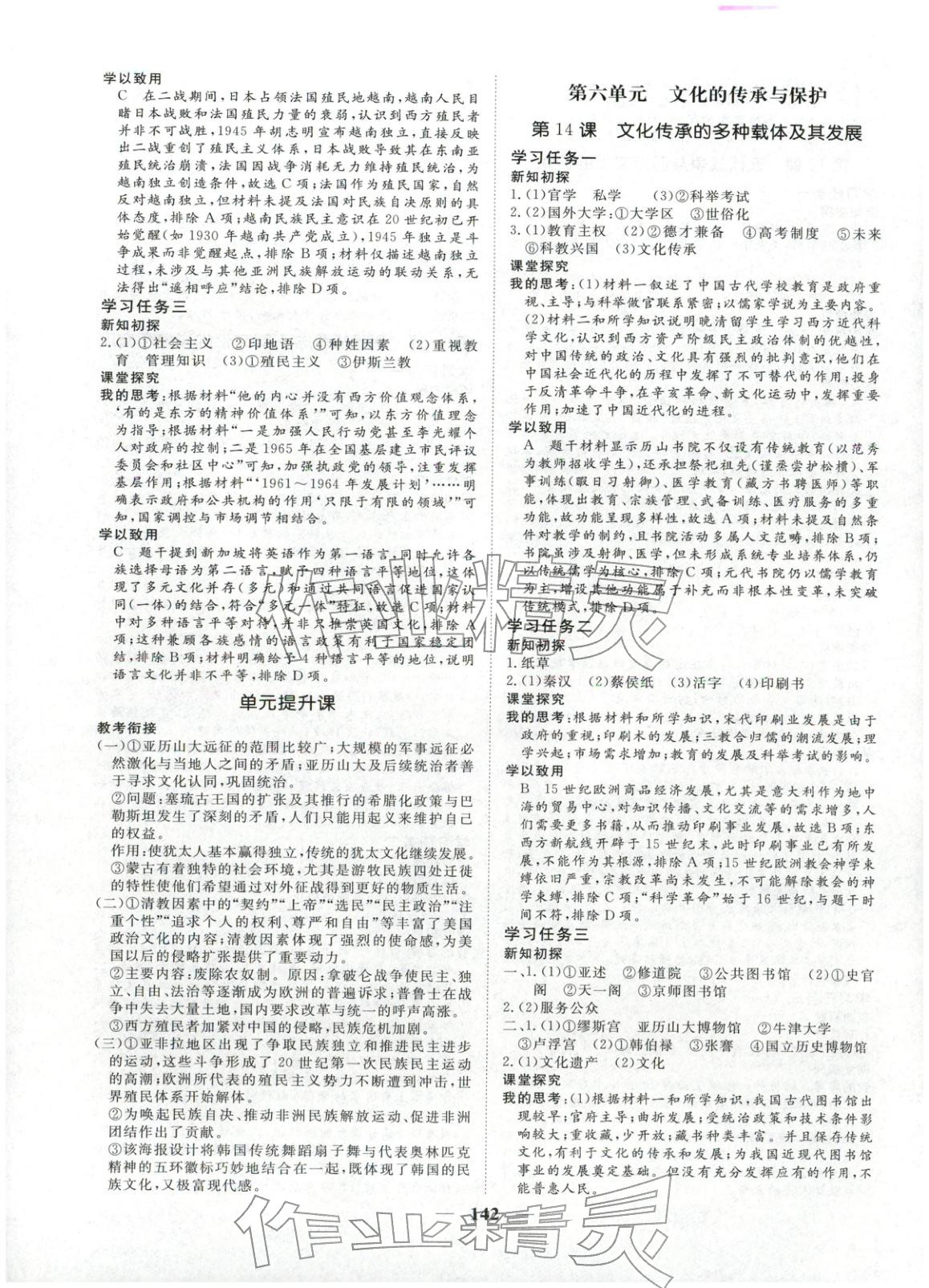 2025年維課金版高中歷史選擇性必修第三冊(cè)&nbsp;第9頁(yè)