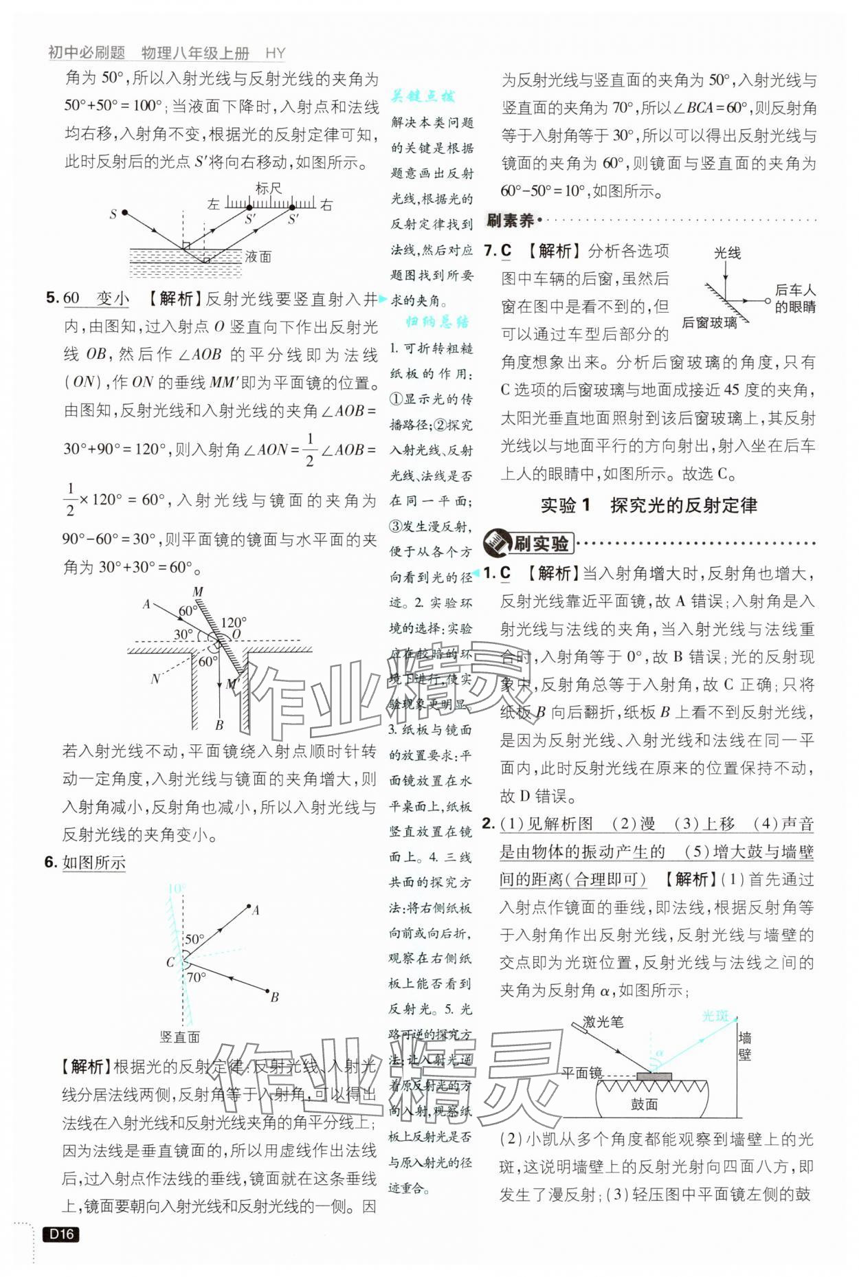 2024年初中必刷题八年级物理上册沪粤版 第16页