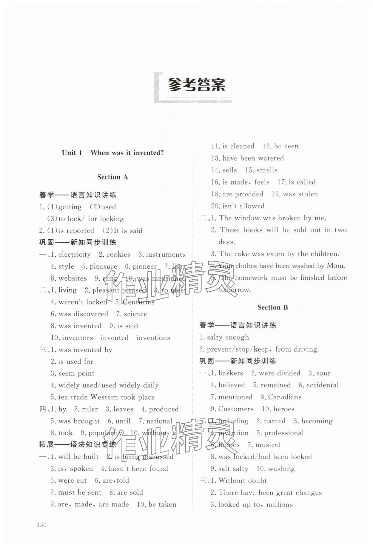 2025年同步练习册明天出版社九年级英语全一册鲁教版五四制 参考答案第1页