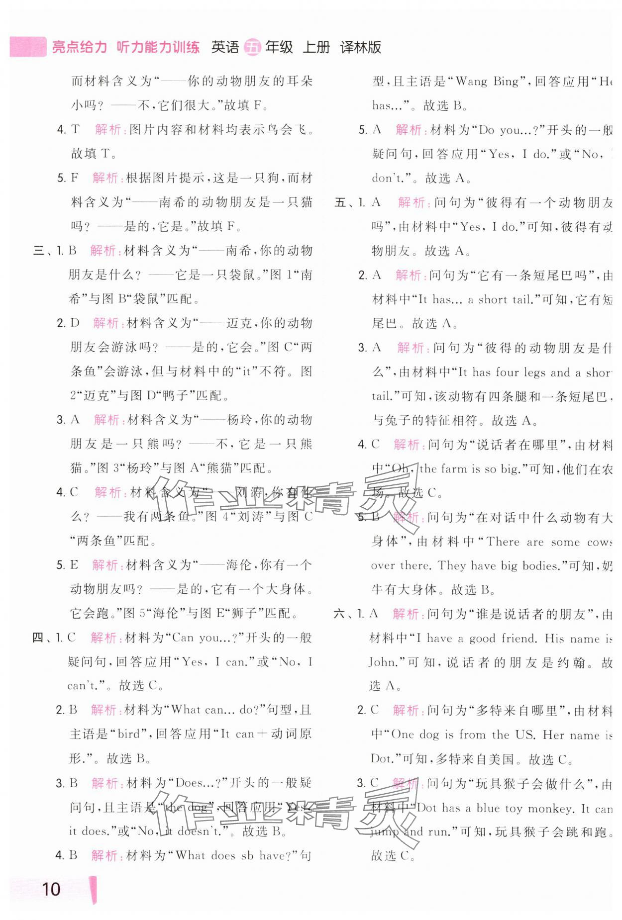 2023年亮點(diǎn)給力聽力能力訓(xùn)練五年級(jí)英語(yǔ)上冊(cè)譯林版 參考答案第10頁(yè)