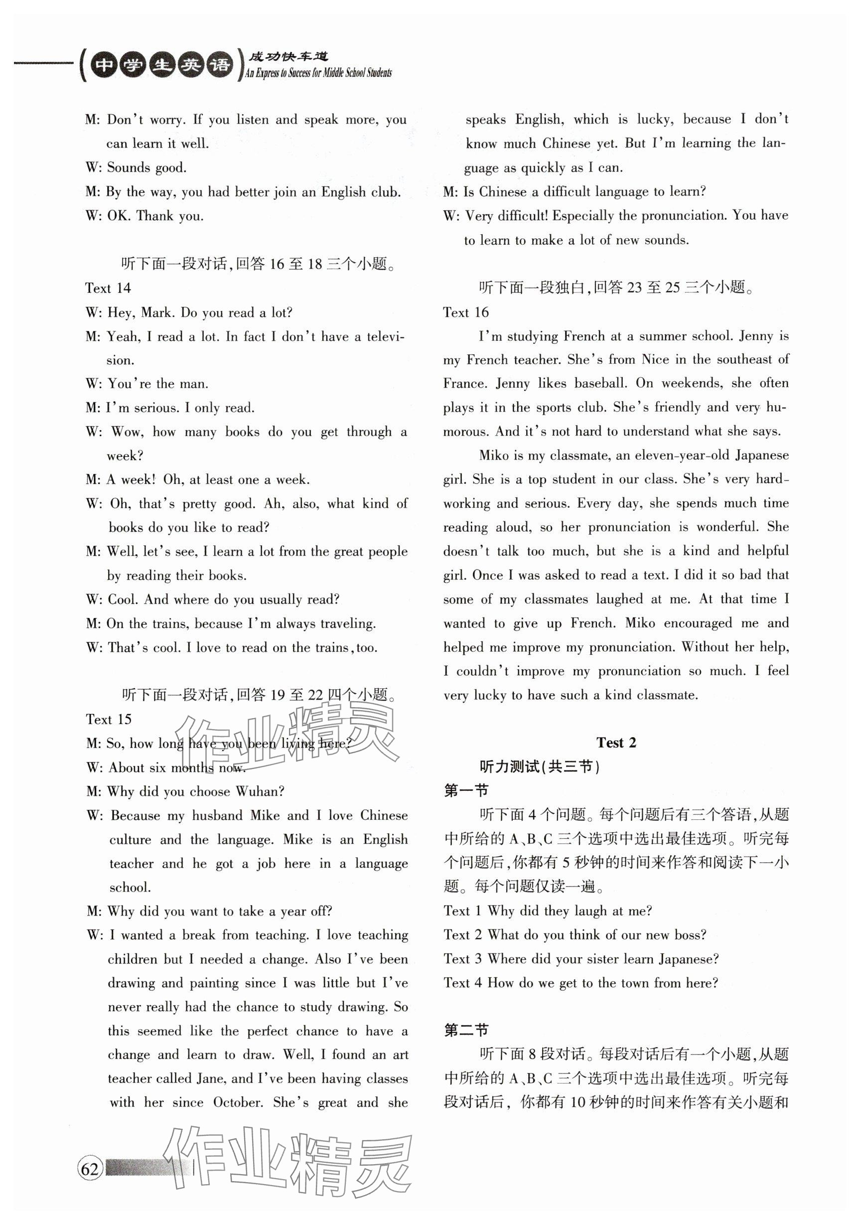 2025年步步为营听力实战演练英语&nbsp;参考答案第4页