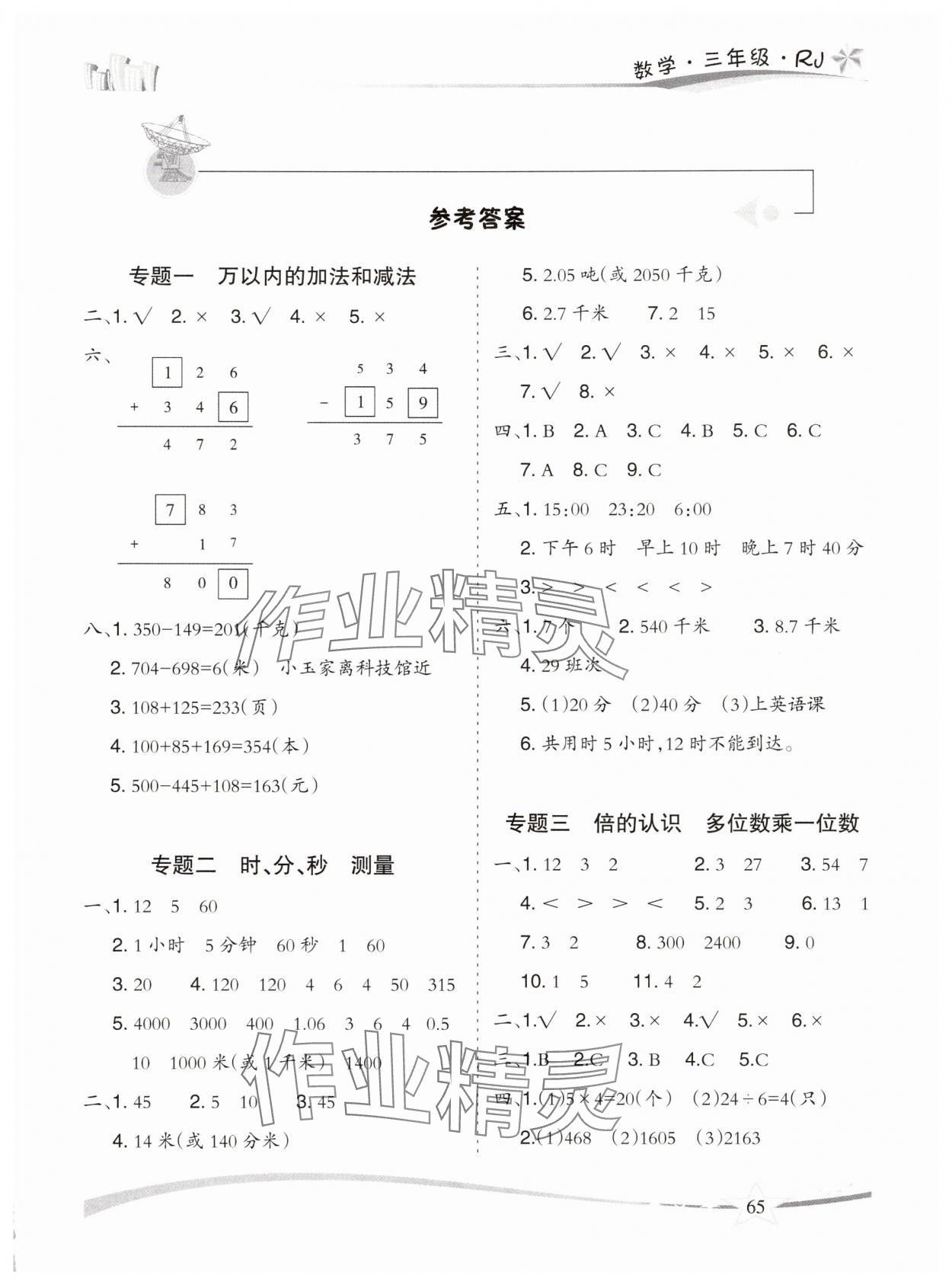 2025年精巧暑假作业三年级数学人教版云南美术出版社 第1页