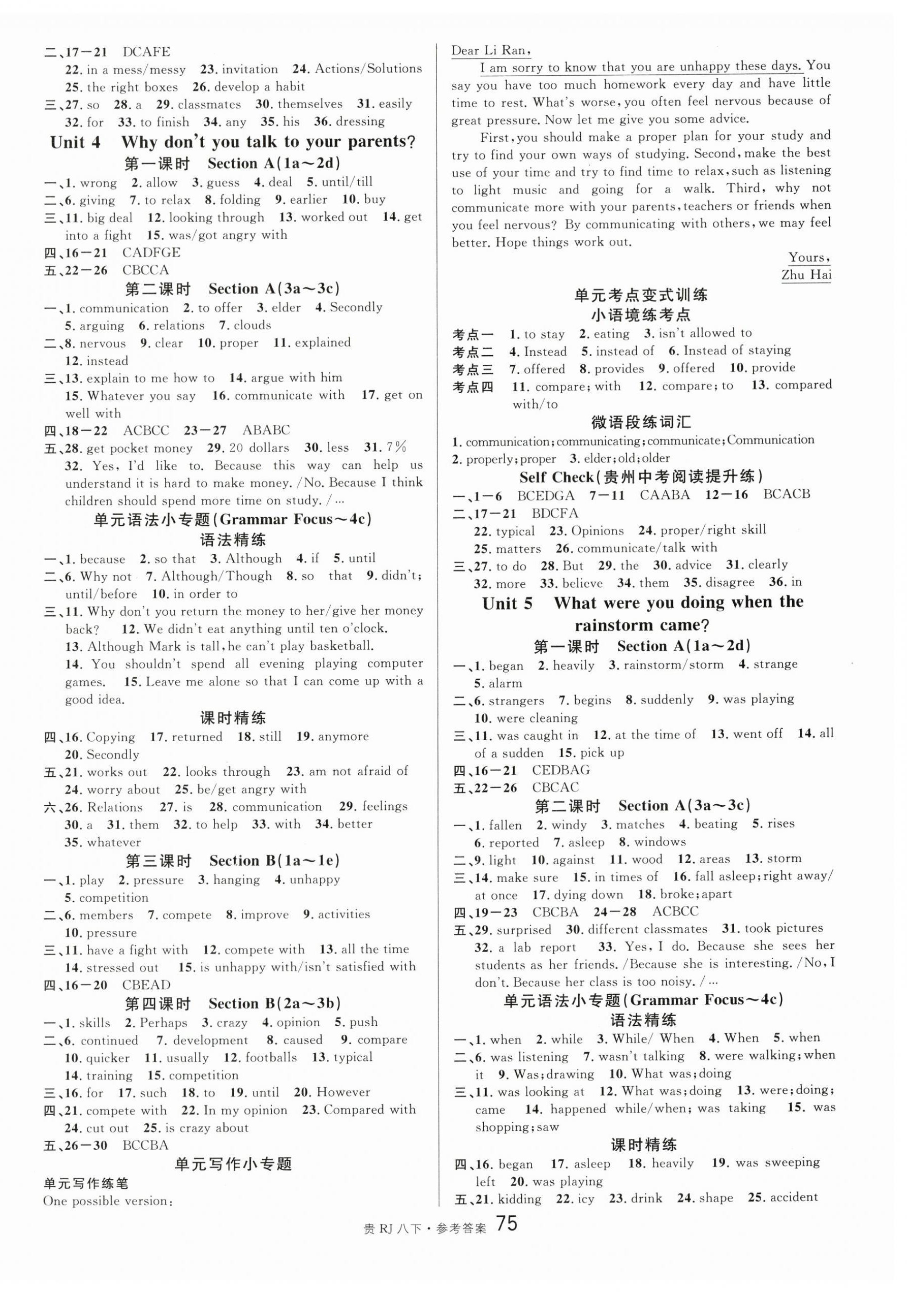 2024年名校課堂八年級英語下冊人教版貴州專版 第3頁