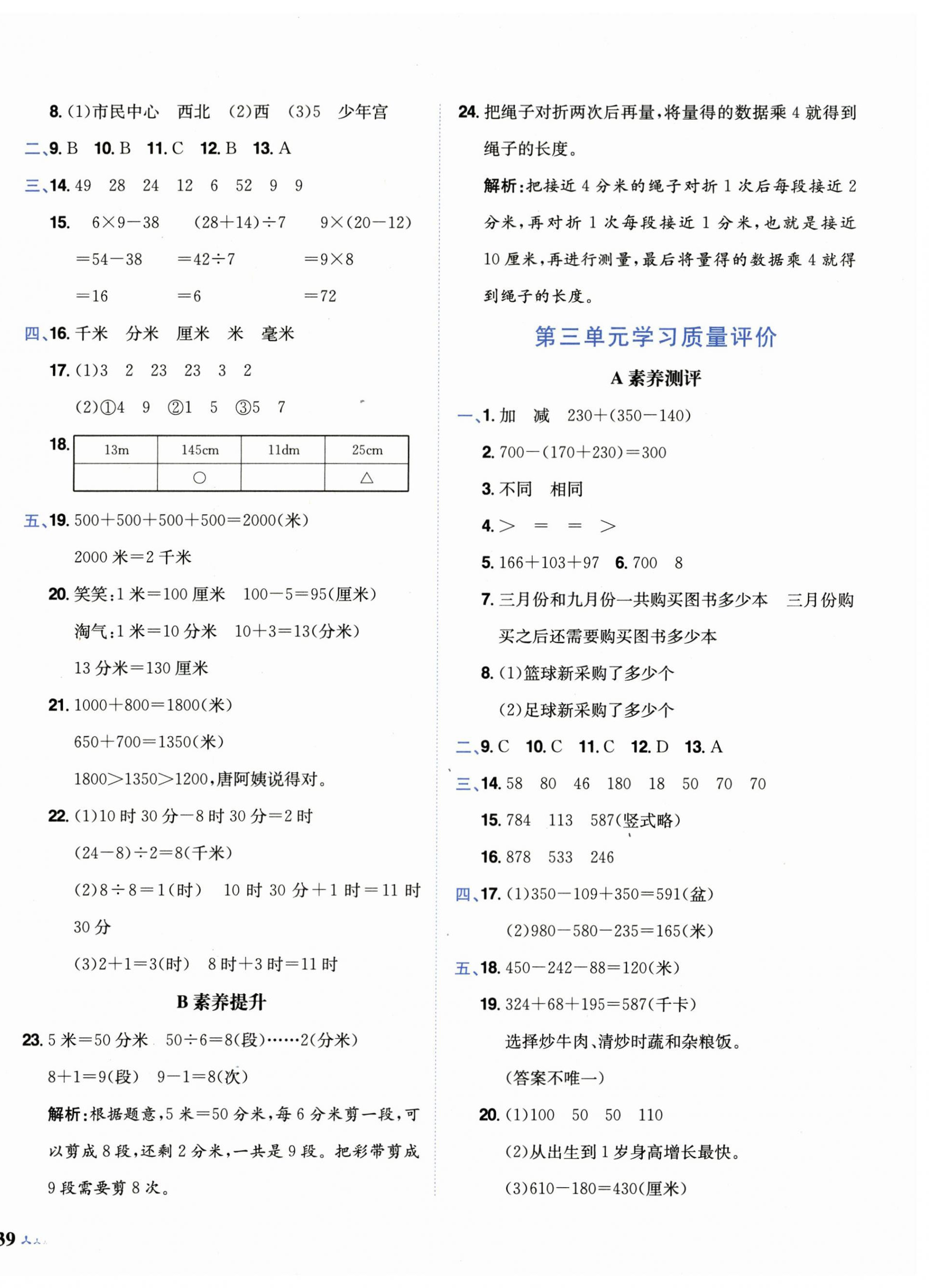 2026年黄冈小状元达标卷三年级数学上册北师大版广东专版&nbsp;第2页