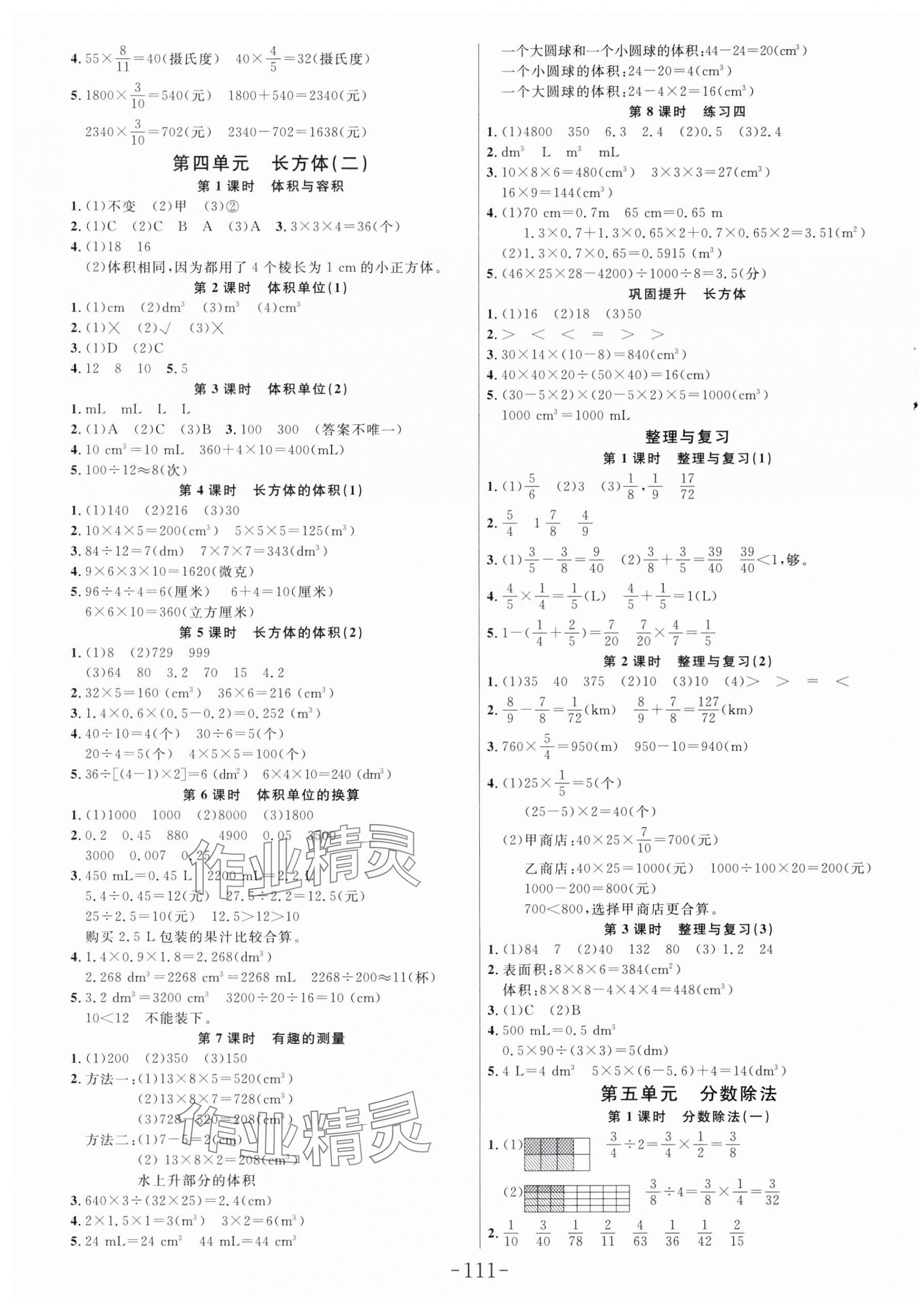 2025年小狀元隨堂作業五年級數學下冊北師大版 第3頁