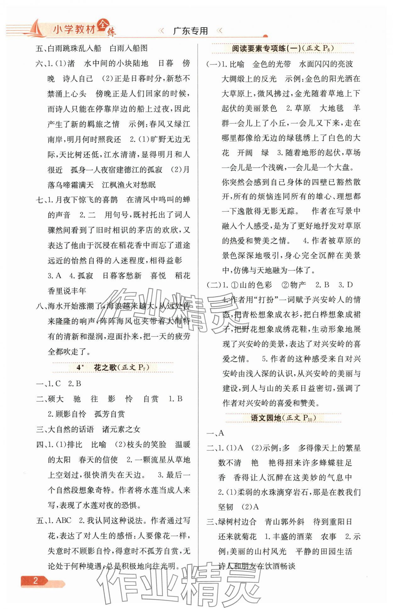 2025年教材全練六年級語文上冊人教版廣東專版 第2頁