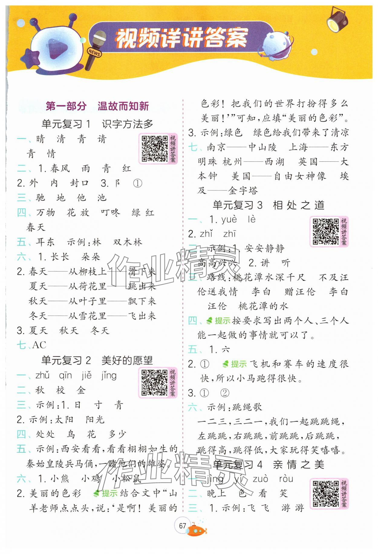 2024年實驗班提優(yōu)訓練暑假銜接版一升二年級語文 第1頁