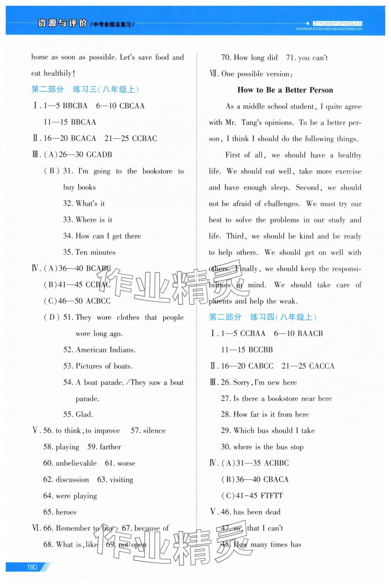 2025年資源與評價中考全程總復習英語 第6頁