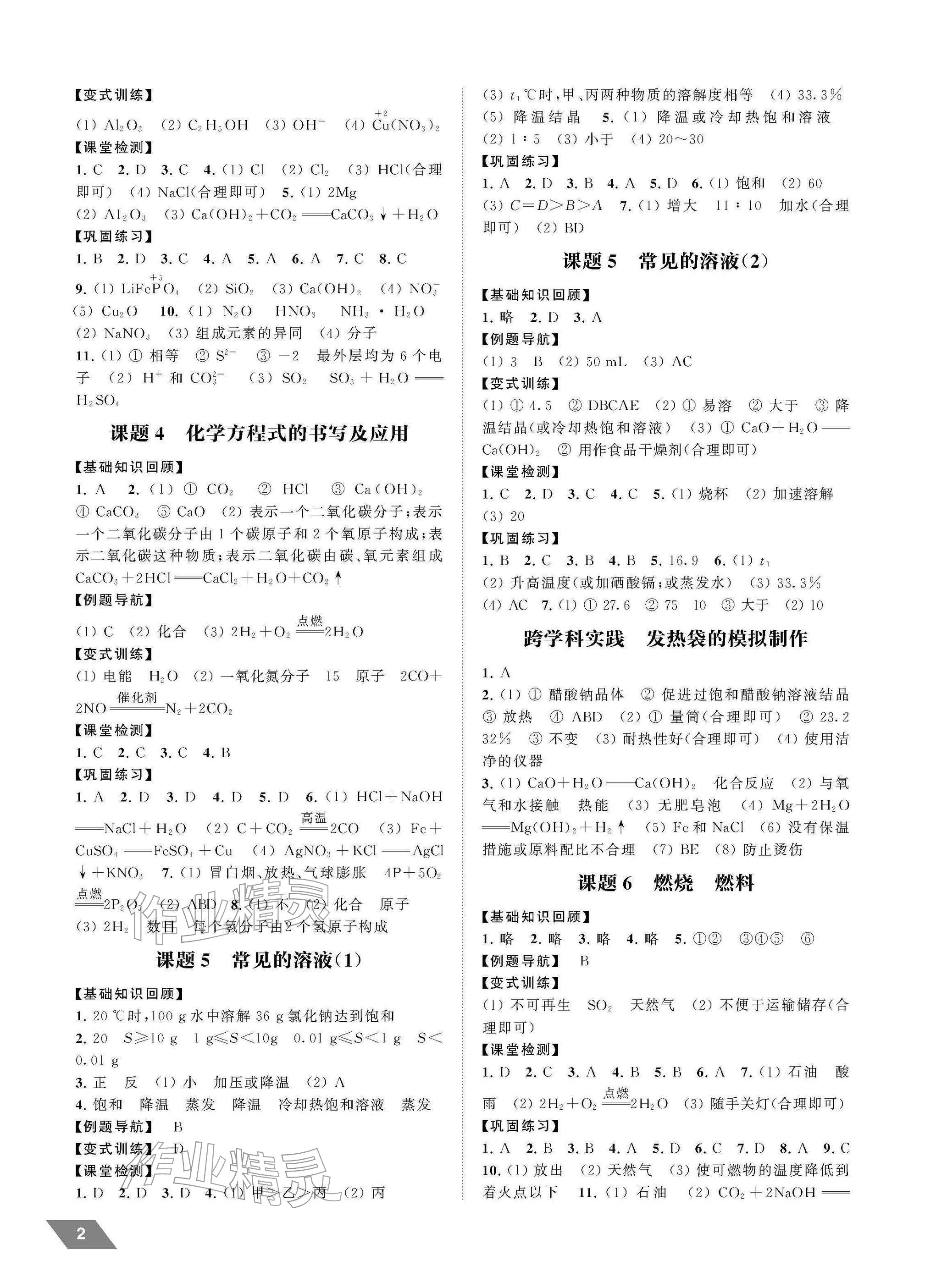 2026年创新优化中考总复习化学中考&nbsp;参考答案第2页