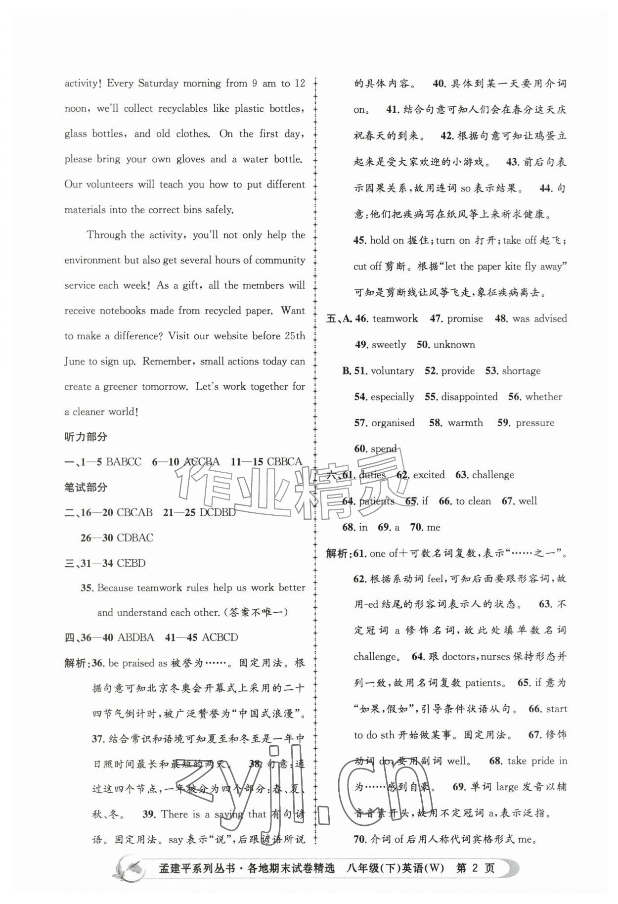 2026年孟建平各地期末试卷精选八年级英语下册外研版&nbsp;第2页