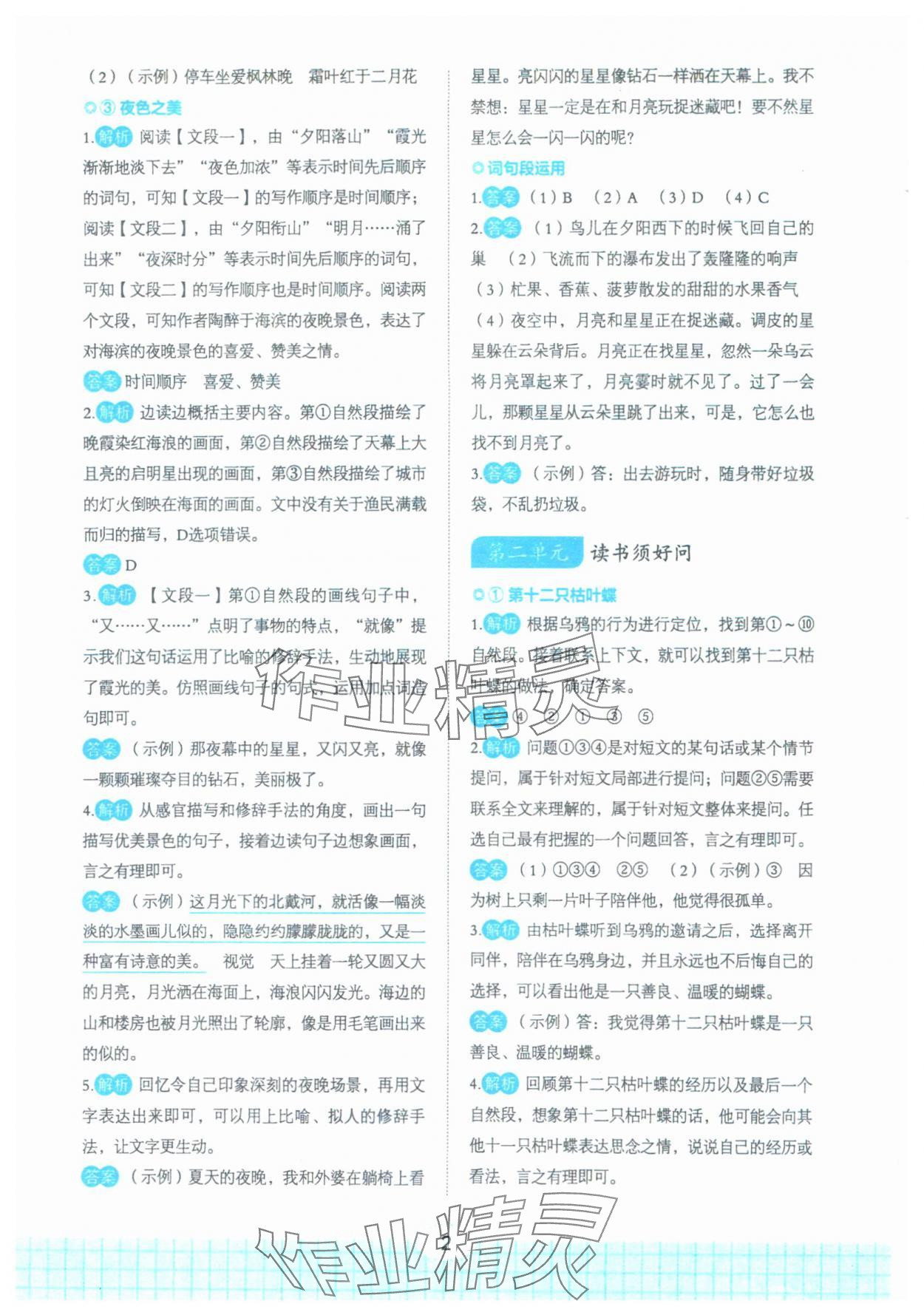 2025年点亮悦读四年级语文全一册人教版 第2页