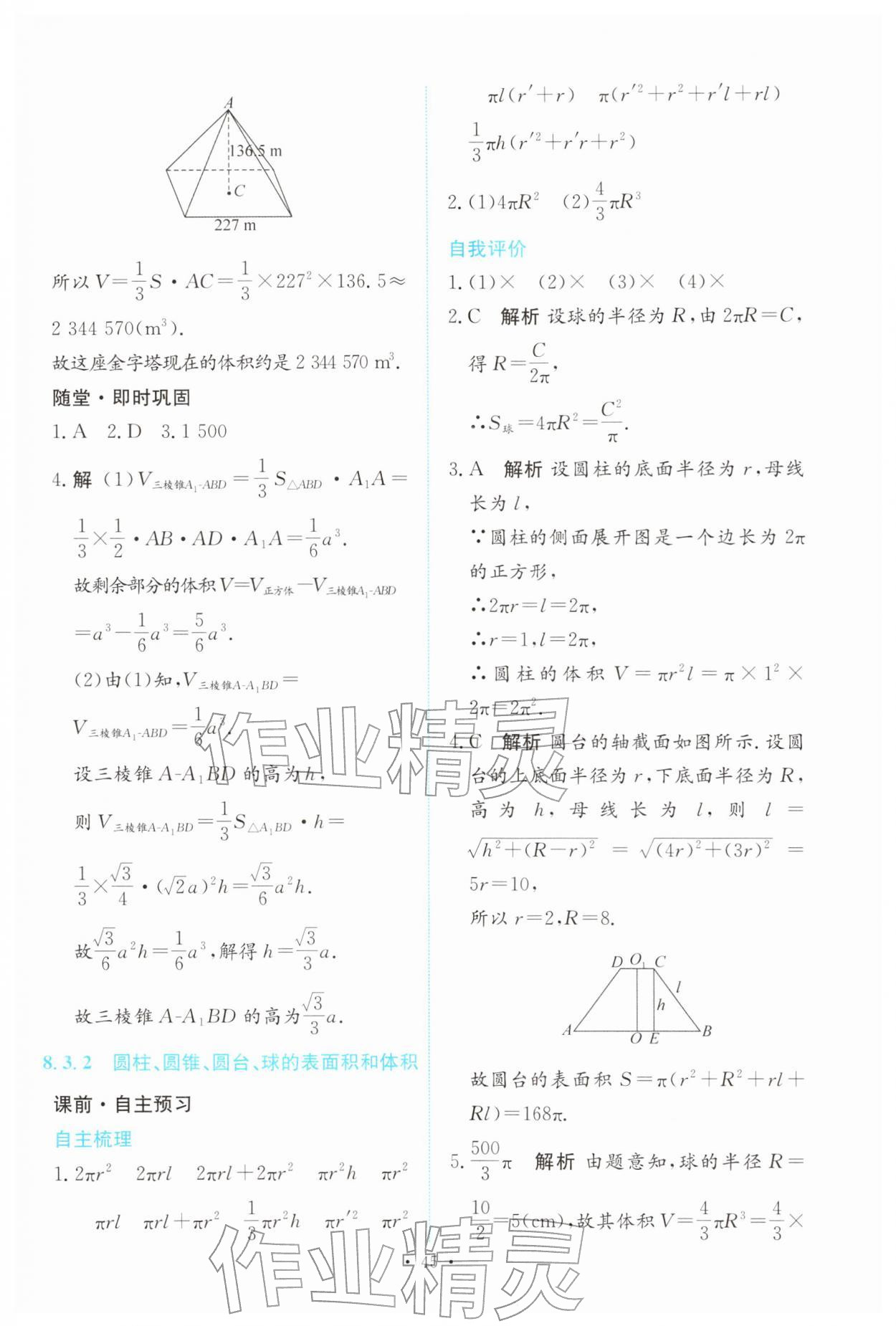 2026年能力培养与测试高中数学必修第二册人教版&nbsp;参考答案第44页