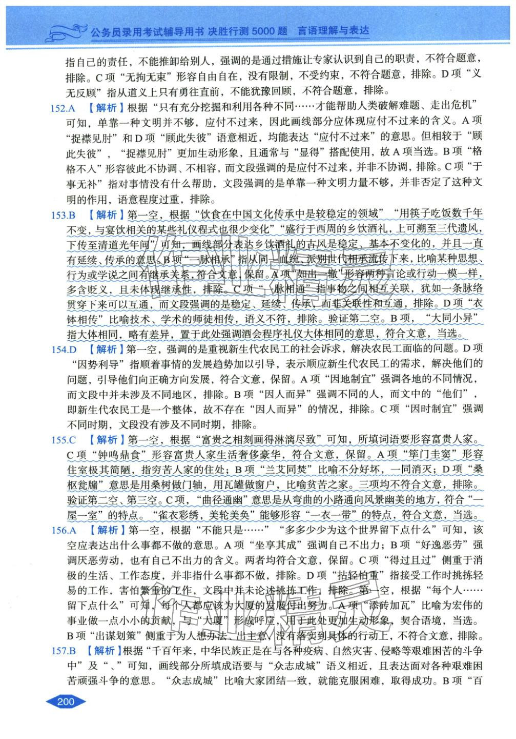2027年公务员录用考试辅导用书决胜行测言语理解与表达&nbsp;第22页