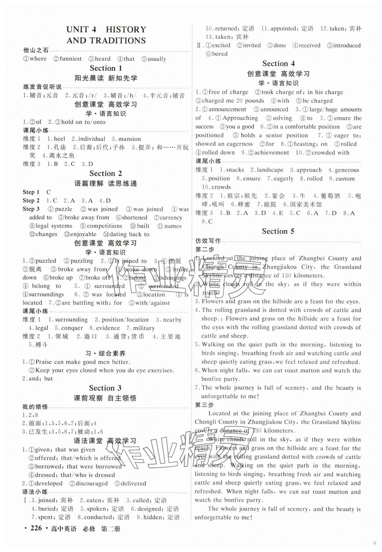 2025年贏在微點高中英語必修第二冊人教版 參考答案第4頁