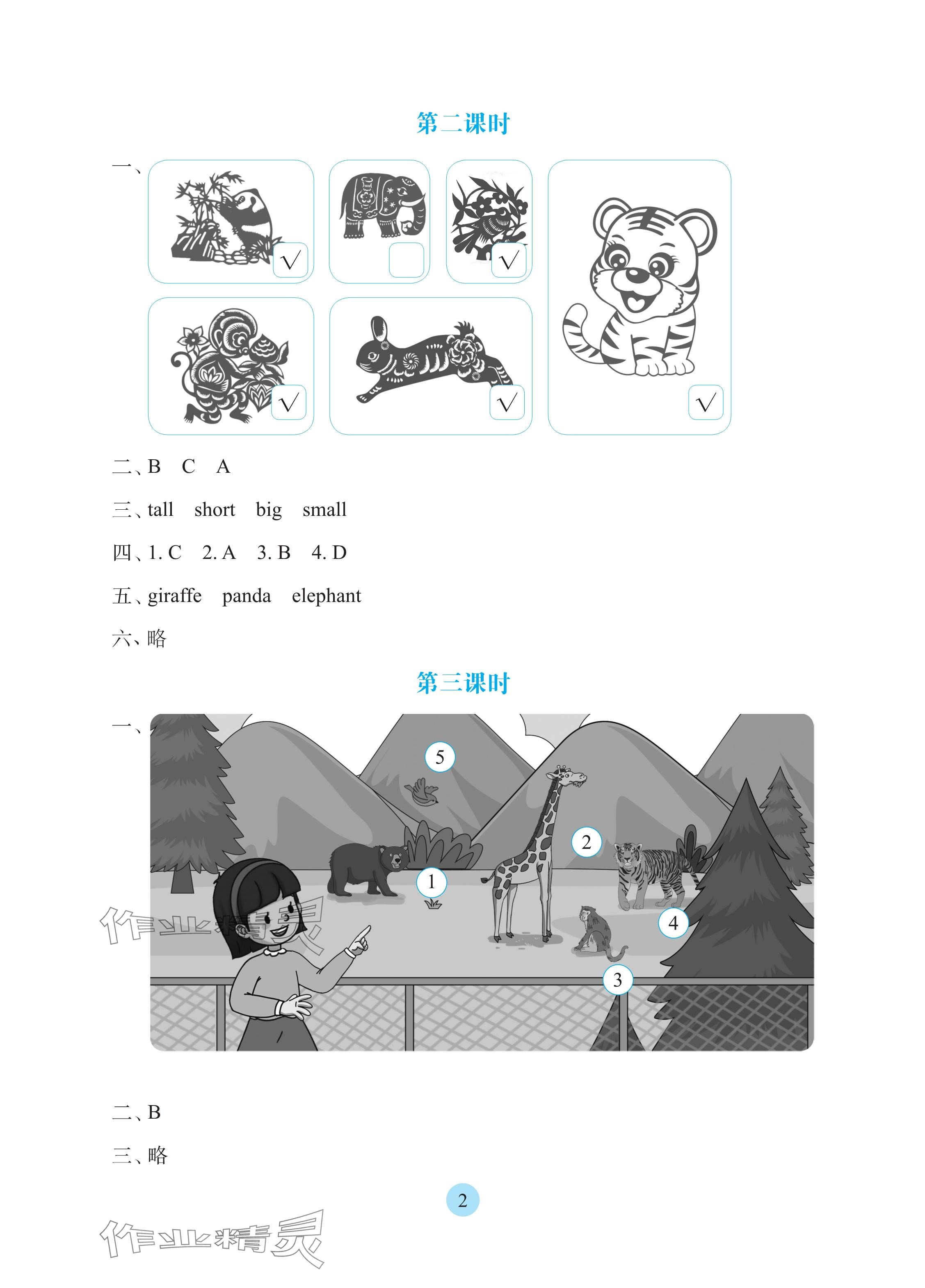 2025年學(xué)生基礎(chǔ)性作業(yè)三年級英語下冊科普版 參考答案第2頁