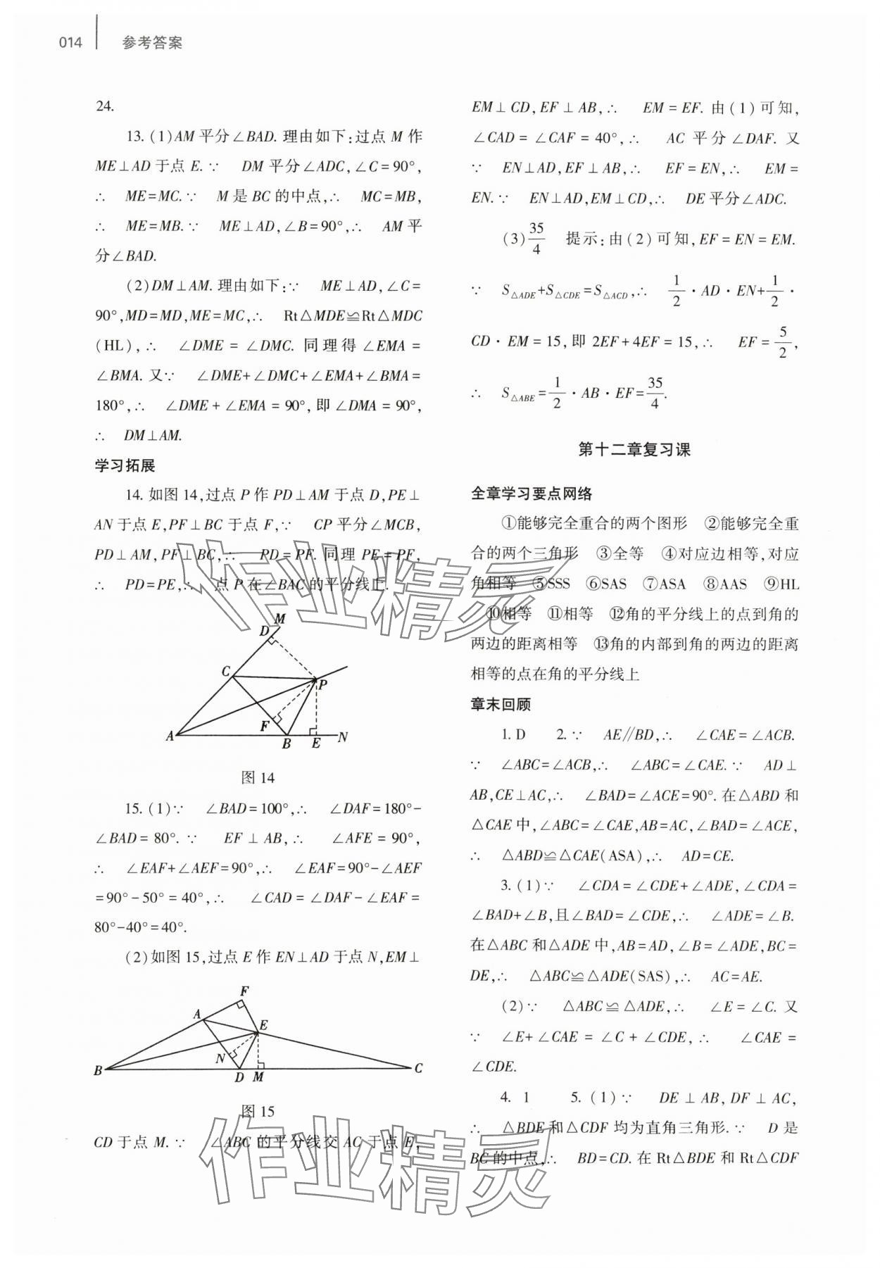 2023年基础训练大象出版社八年级数学上册人教版 参考答案第14页