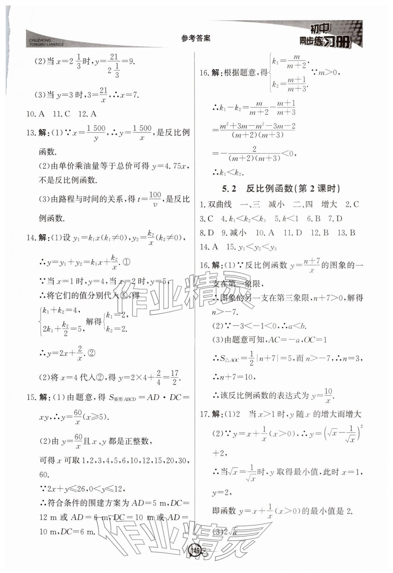 2026年同步练习册北京教育出版社九年级数学下册青岛版&nbsp;第3页