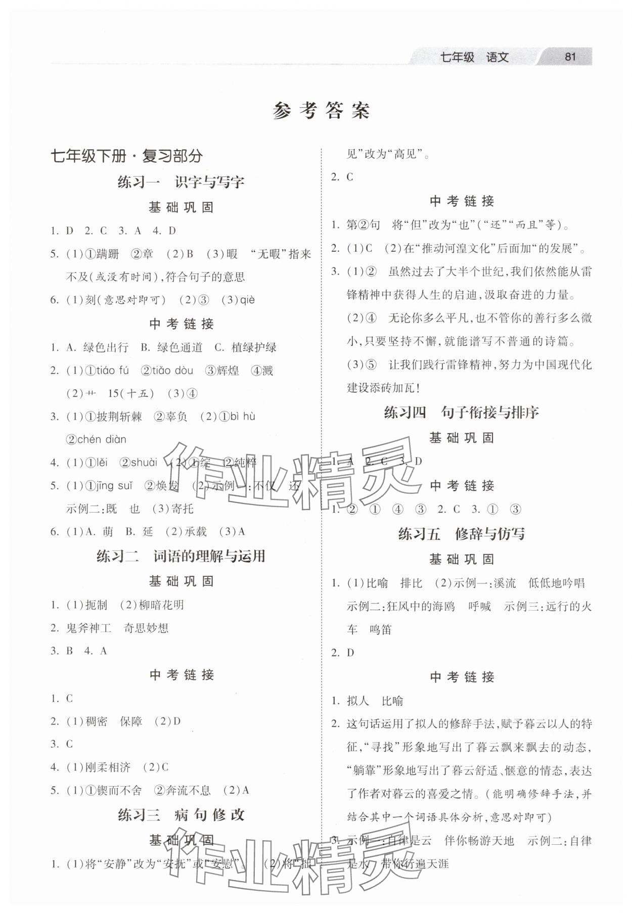 2025年暑假生活河北美術(shù)出版社七年級語文 第1頁