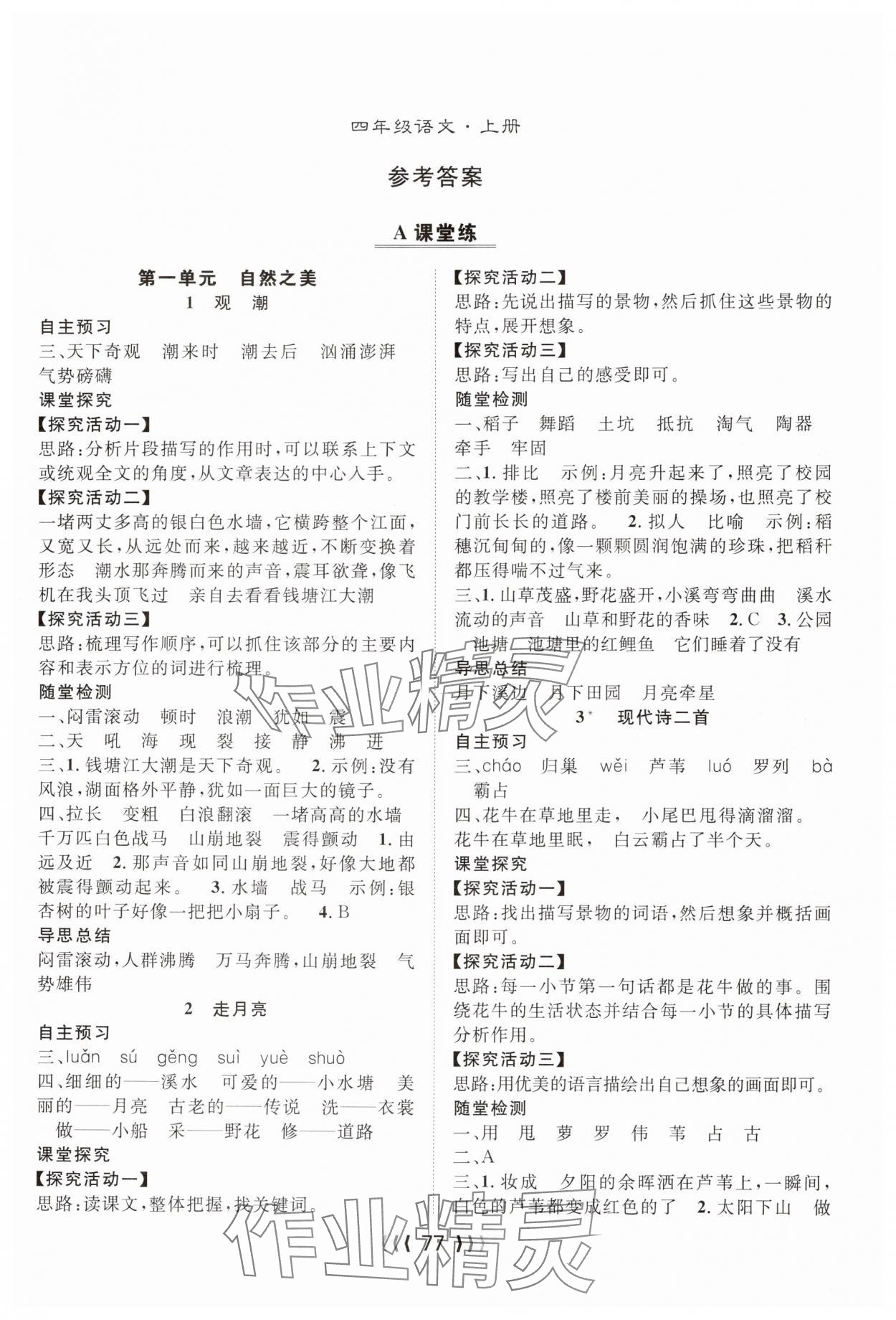 2025年优质课堂导学案四年级语文上册人教版 第1页