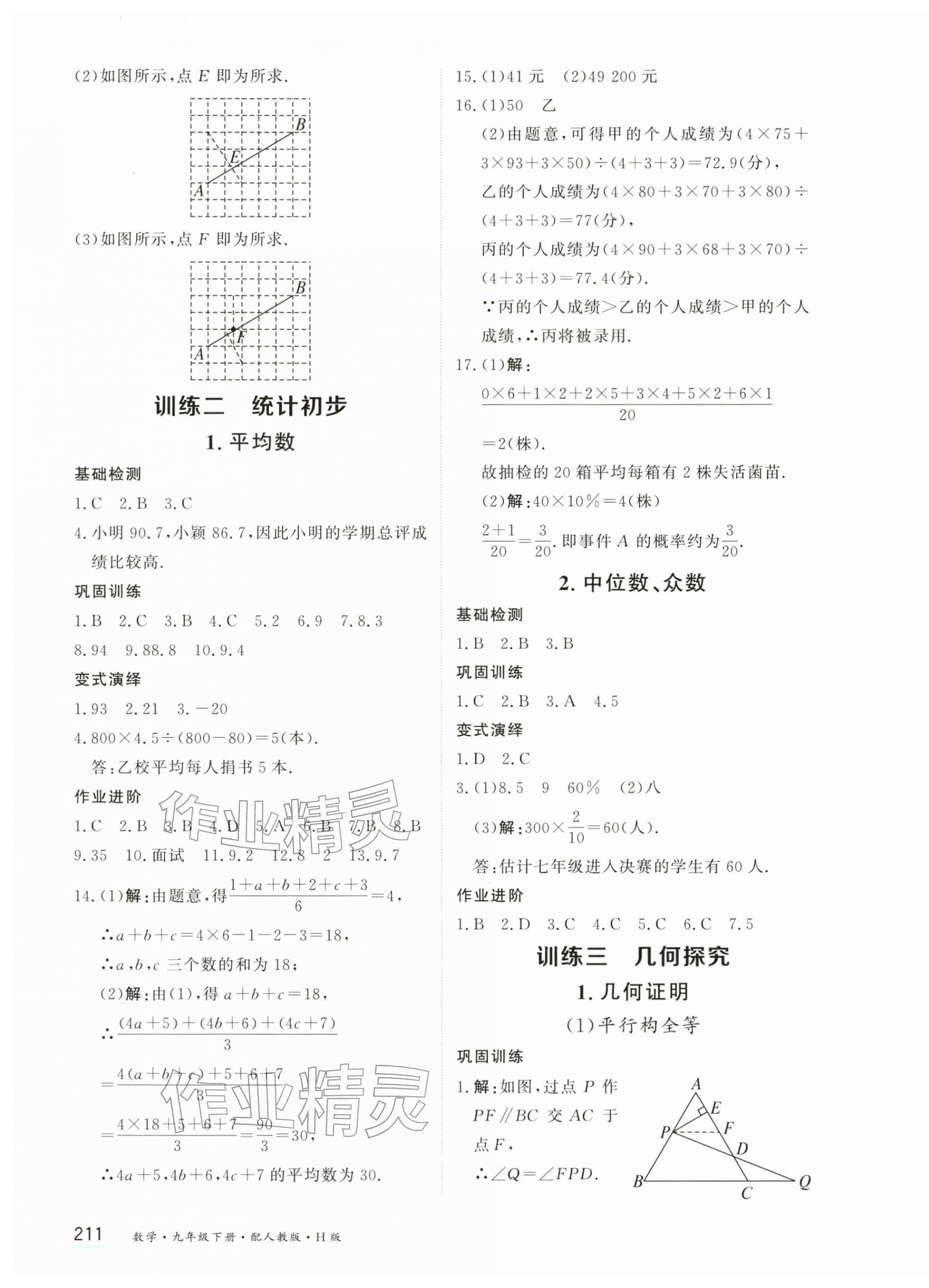 2026年资源与评价黑龙江教育出版社九年级数学下册人教版&nbsp;第11页