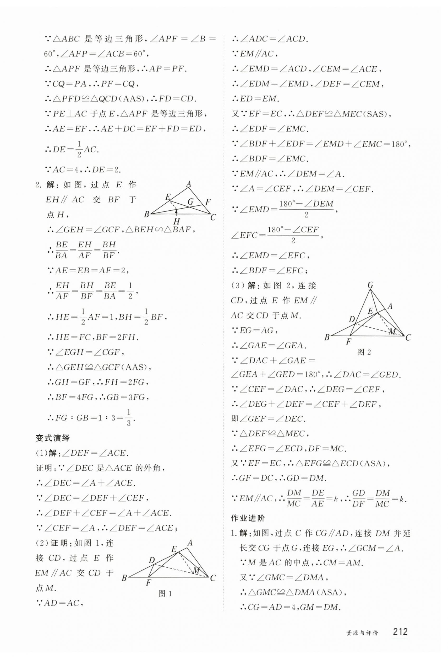 2026年资源与评价黑龙江教育出版社九年级数学下册人教版&nbsp;第12页