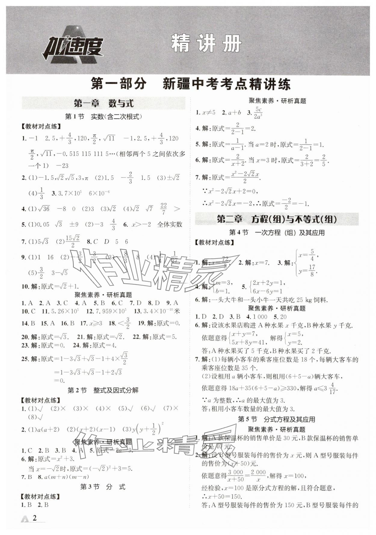 2024年卓文书业加速度数学新疆专版 参考答案第3页