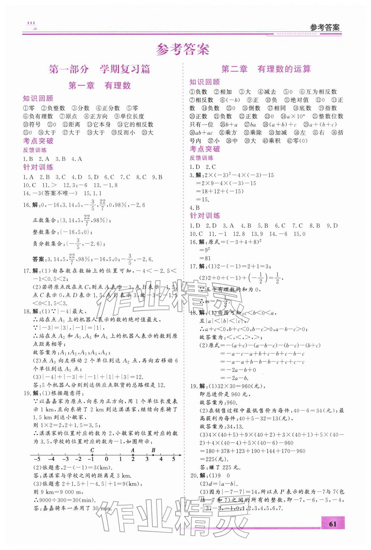 2026年文軒圖書假期生活指導寒七年級數學&nbsp;第1頁