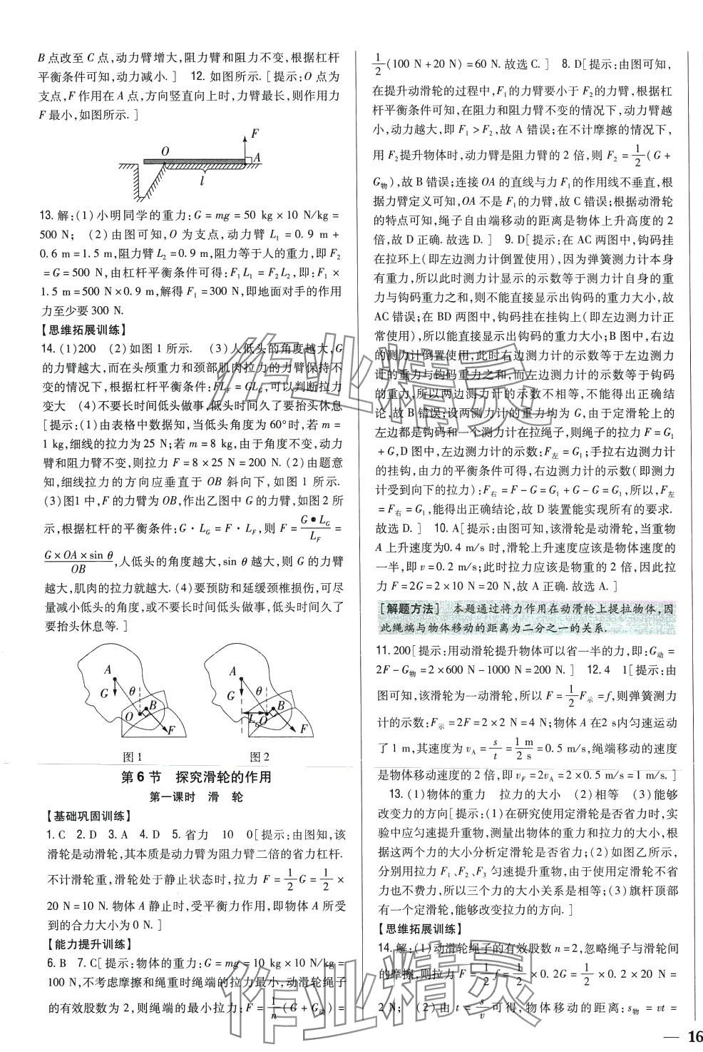 2024年全科王同步課時(shí)練習(xí)八年級(jí)物理下冊(cè)滬粵版 第7頁(yè)