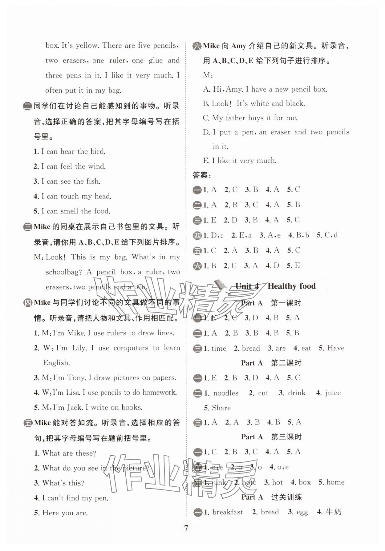 2025年?duì)钤蝗掏黄茖?dǎo)練測(cè)三年級(jí)英語(yǔ)下冊(cè)人教版惠州專版 參考答案第6頁(yè)