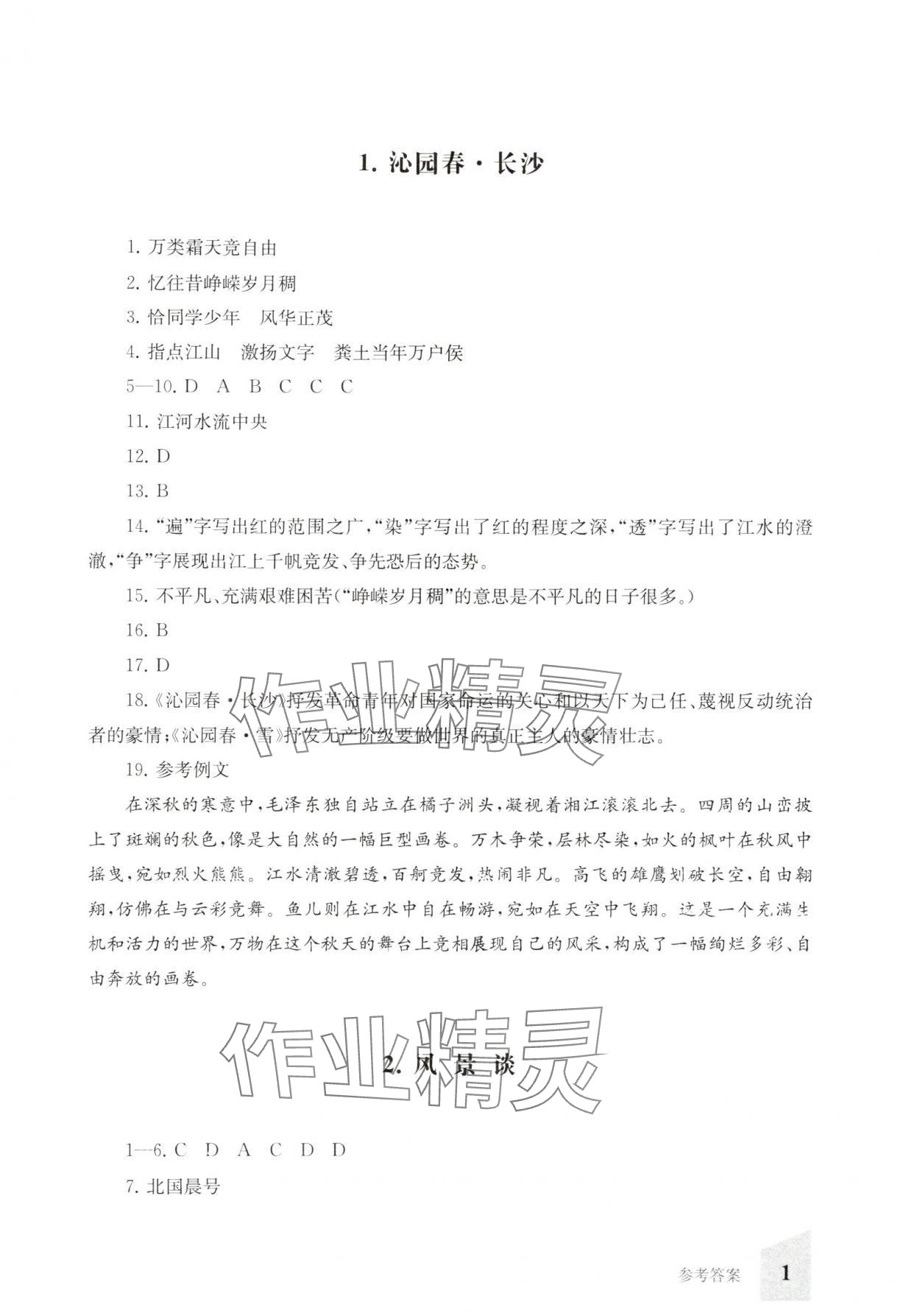 2025年同步精练上海教育出版社中职语文上册人教版 第1页