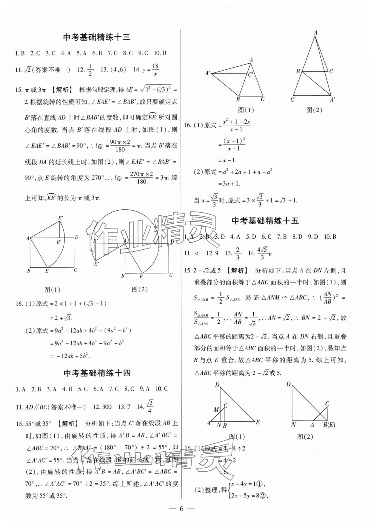 2024年小復習鄭州大學出版社數學中考河南專版 第6頁