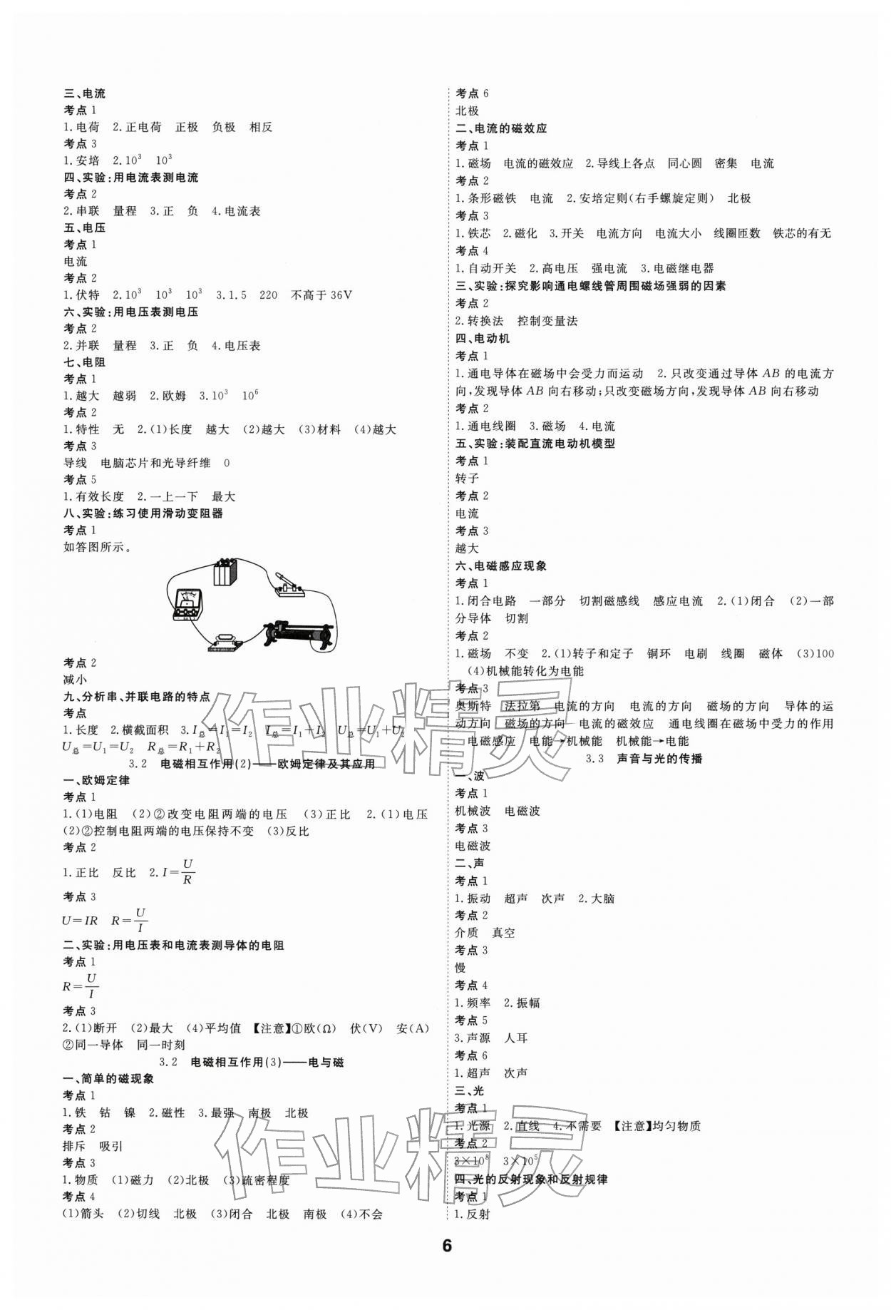 2026年全效学习中考学练测科学中考强化基础版&nbsp;参考答案第5页