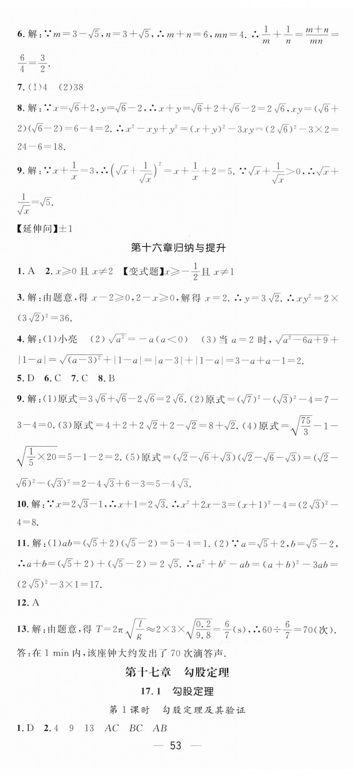 2024年精英新課堂八年級(jí)數(shù)學(xué)下冊(cè)人教版 第5頁(yè)