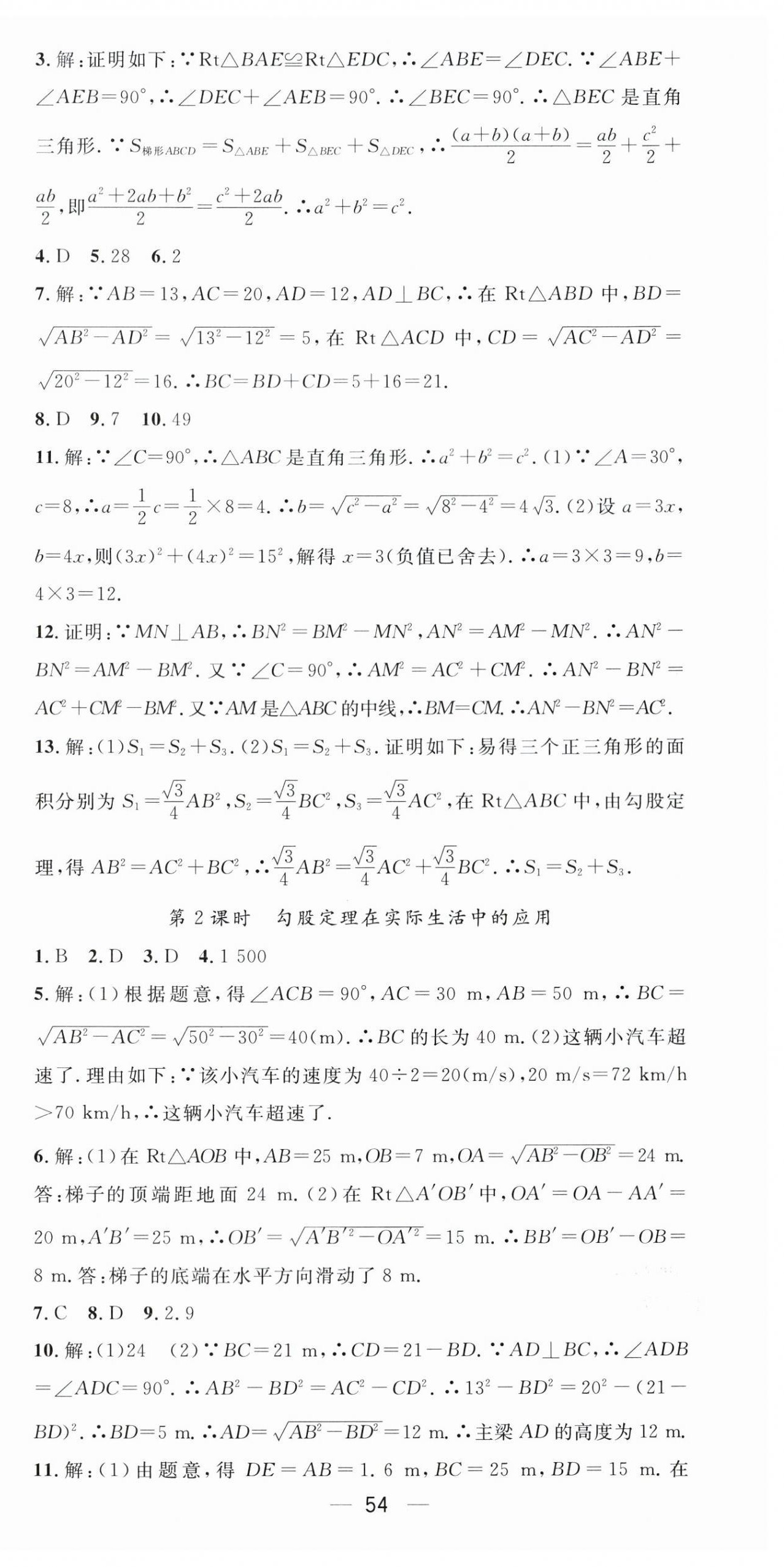 2024年精英新課堂八年級(jí)數(shù)學(xué)下冊(cè)人教版 第6頁