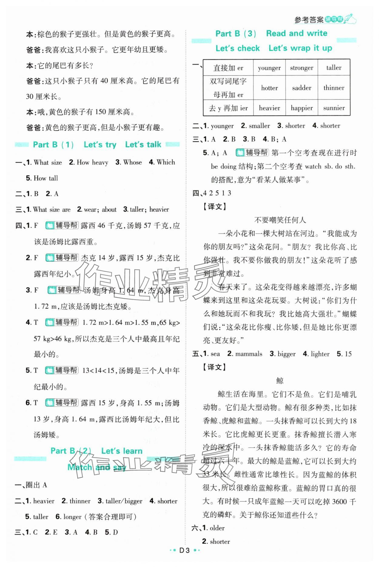 2024年小学必刷题六年级英语下册人教版 参考答案第3页