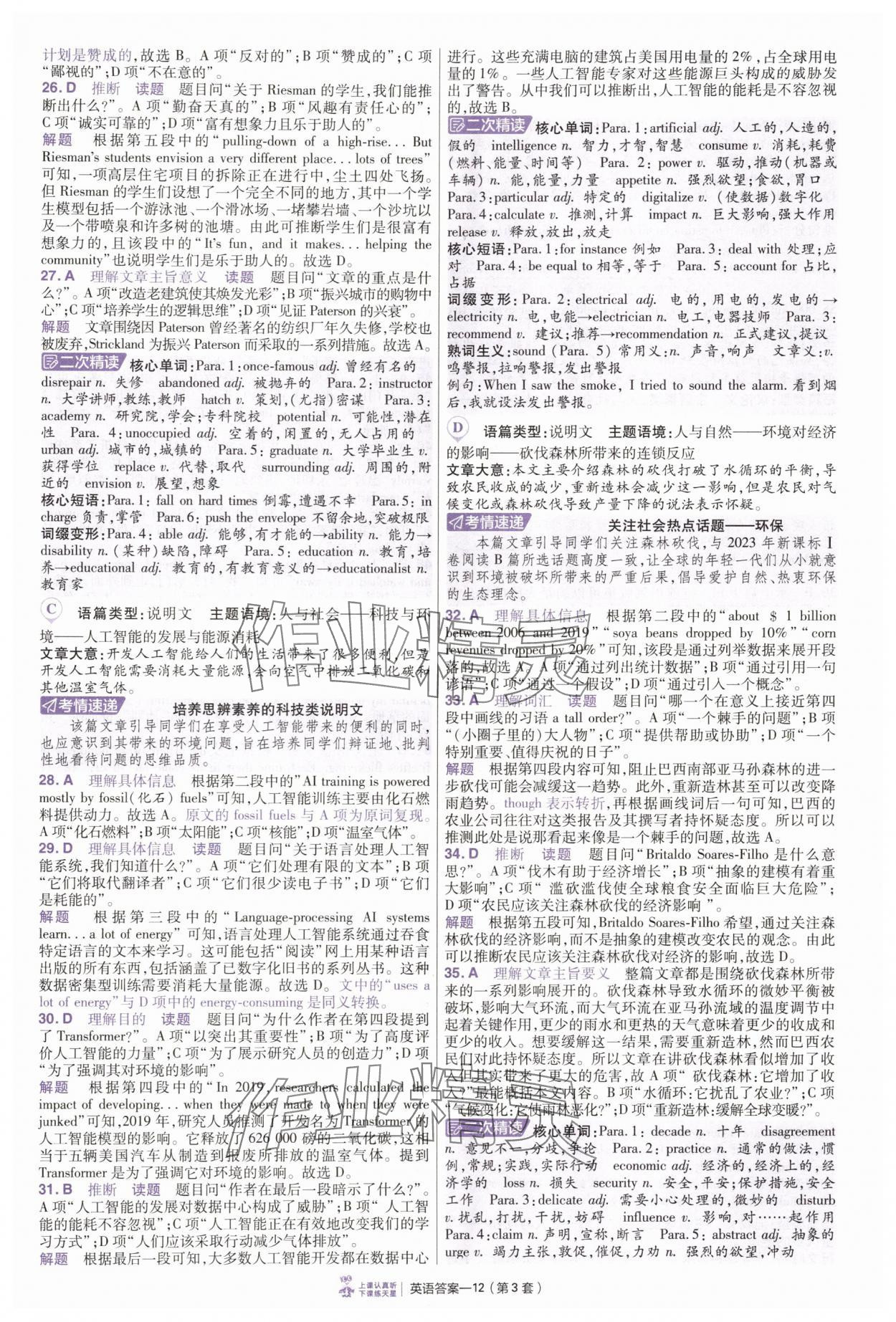2025年金考卷特快專遞英語 參考答案第12頁