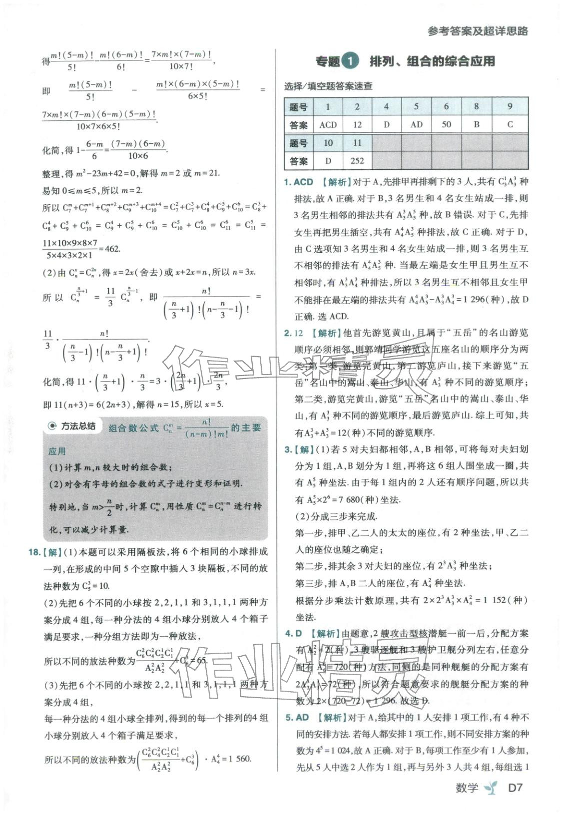 2025年练习生高中数学选择性必修第二册人教B版 第7页