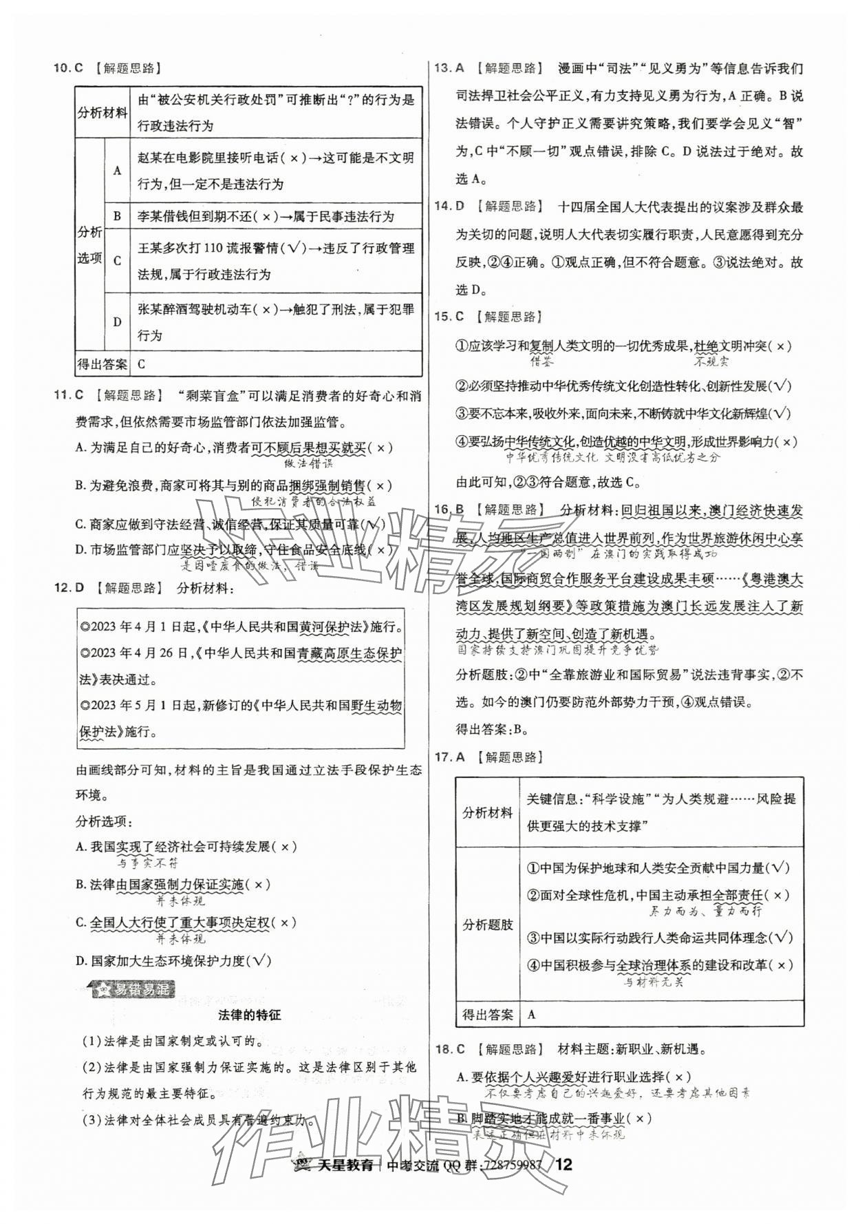 2024年金考卷江西中考45套匯編道德與法治 參考答案第11頁